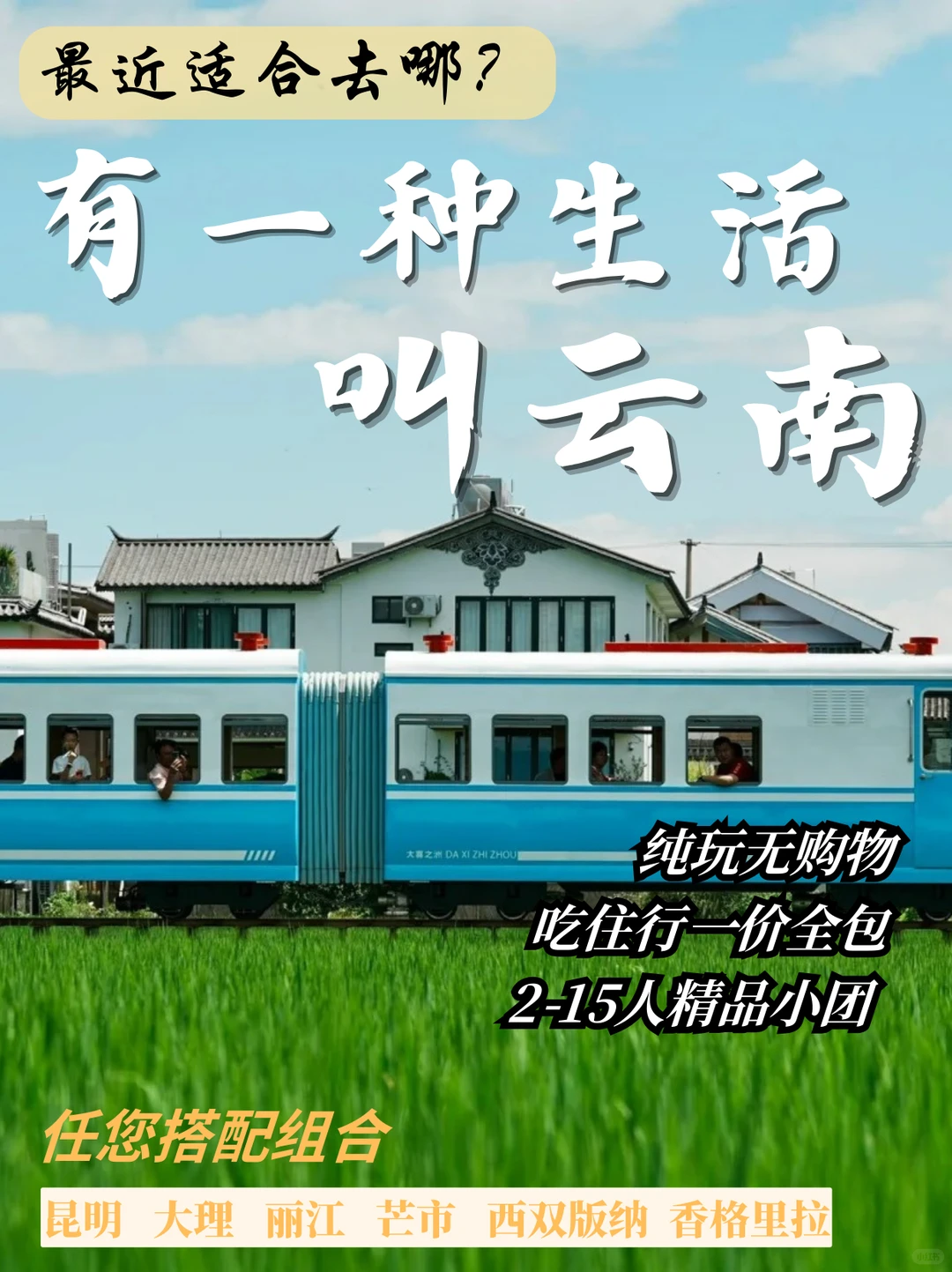 🍂 九月云南 邂逅初秋 自由省心又随心