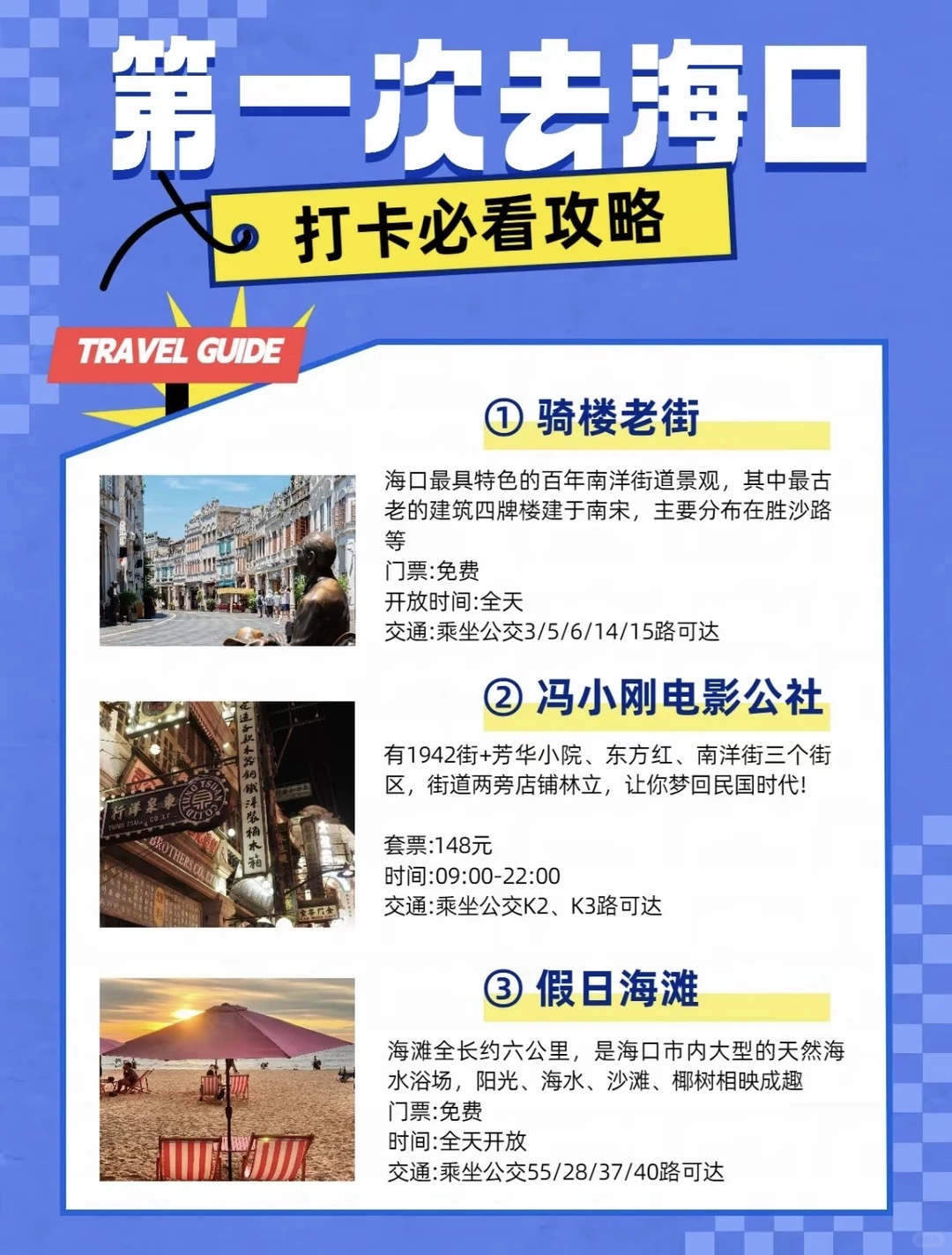 海口旅游｜9个宝藏景点玩遍椰城🌴