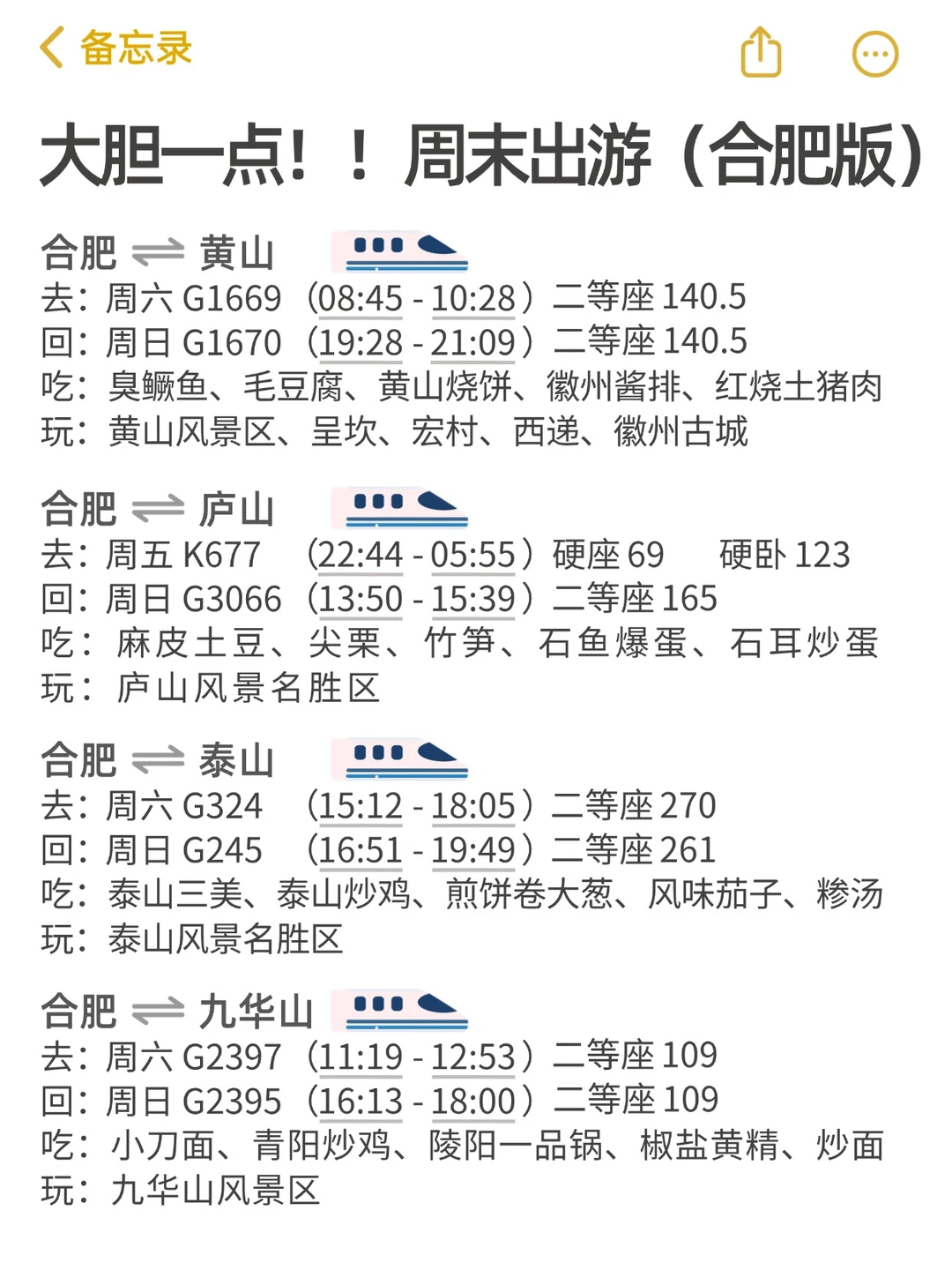 大胆一点！！周末出游（合肥版）