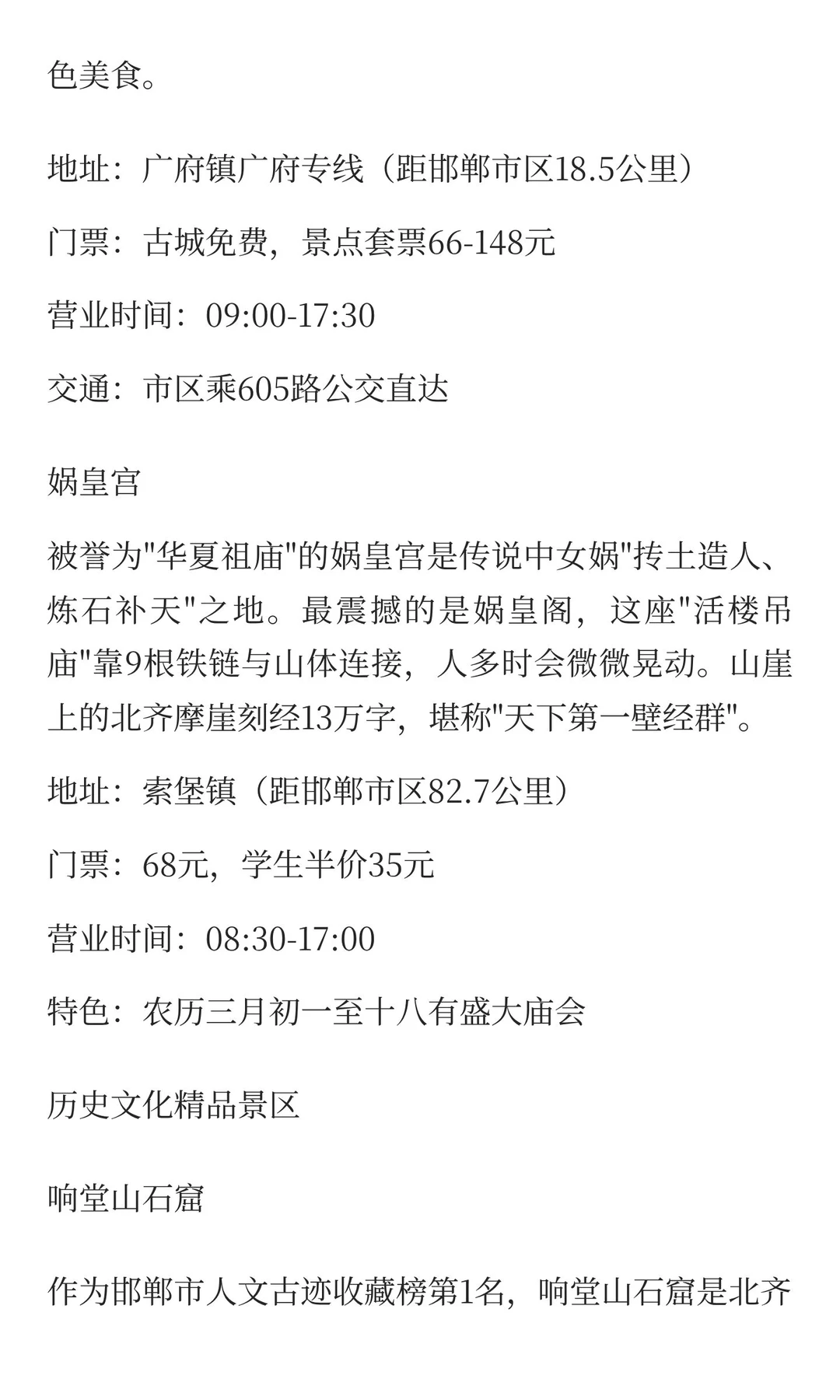 邯郸旅游包车路线规划及避坑指南让你少走弯