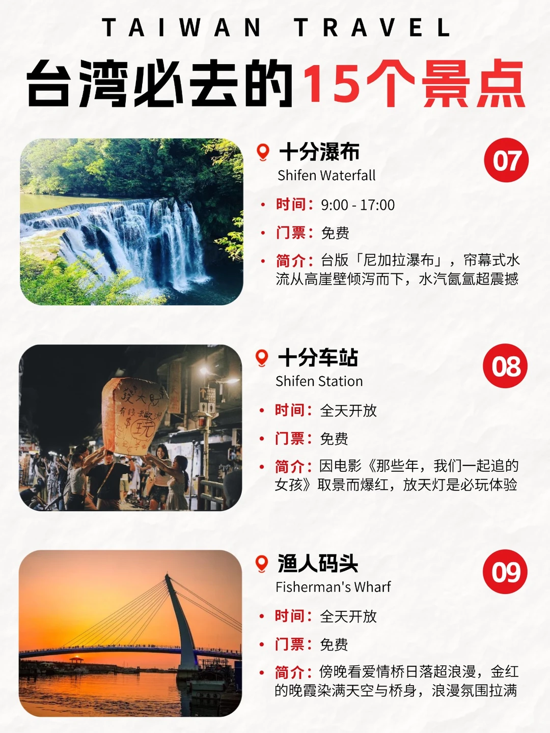 中国台湾旅游攻略
