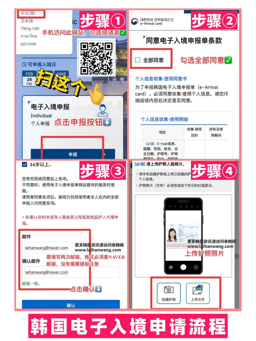 韩国入境保姆级攻略✅丝滑入境✅