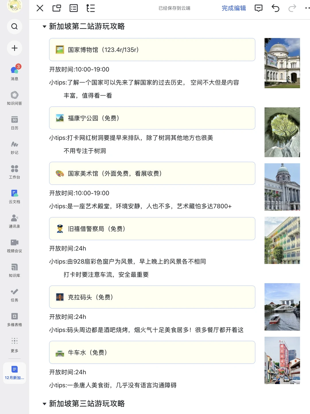 🇸🇬对男朋友做的新加坡攻略满意到不行