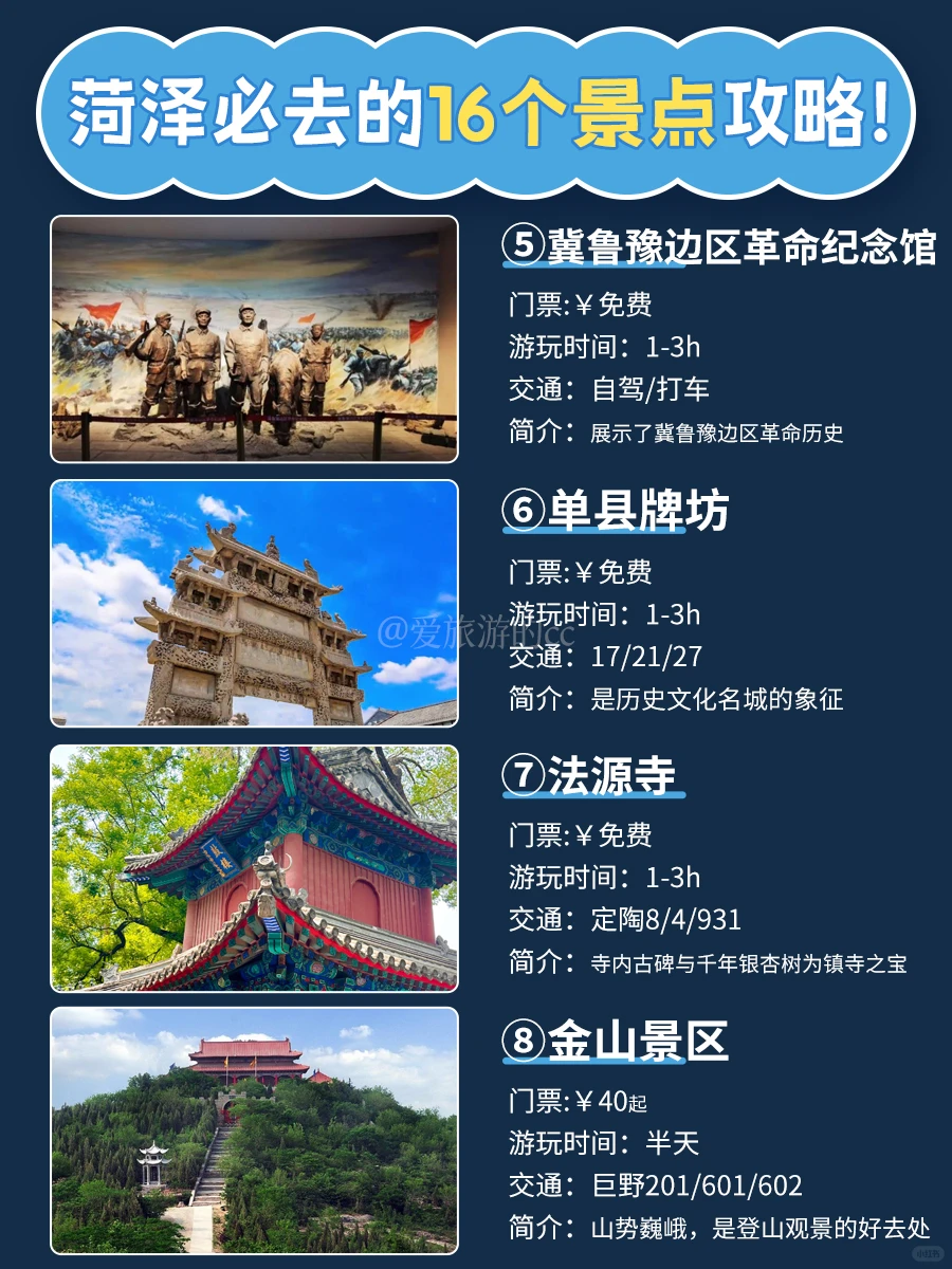 菏泽反向旅游💯避开人挤人！这16个地方码住