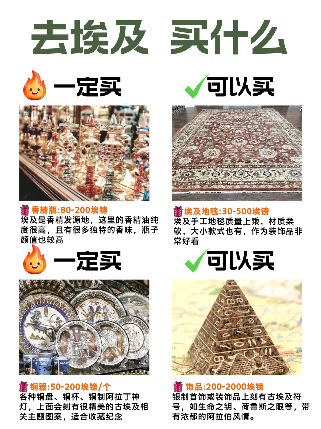 埃及旅游闭眼入的伴手礼大合集🔥