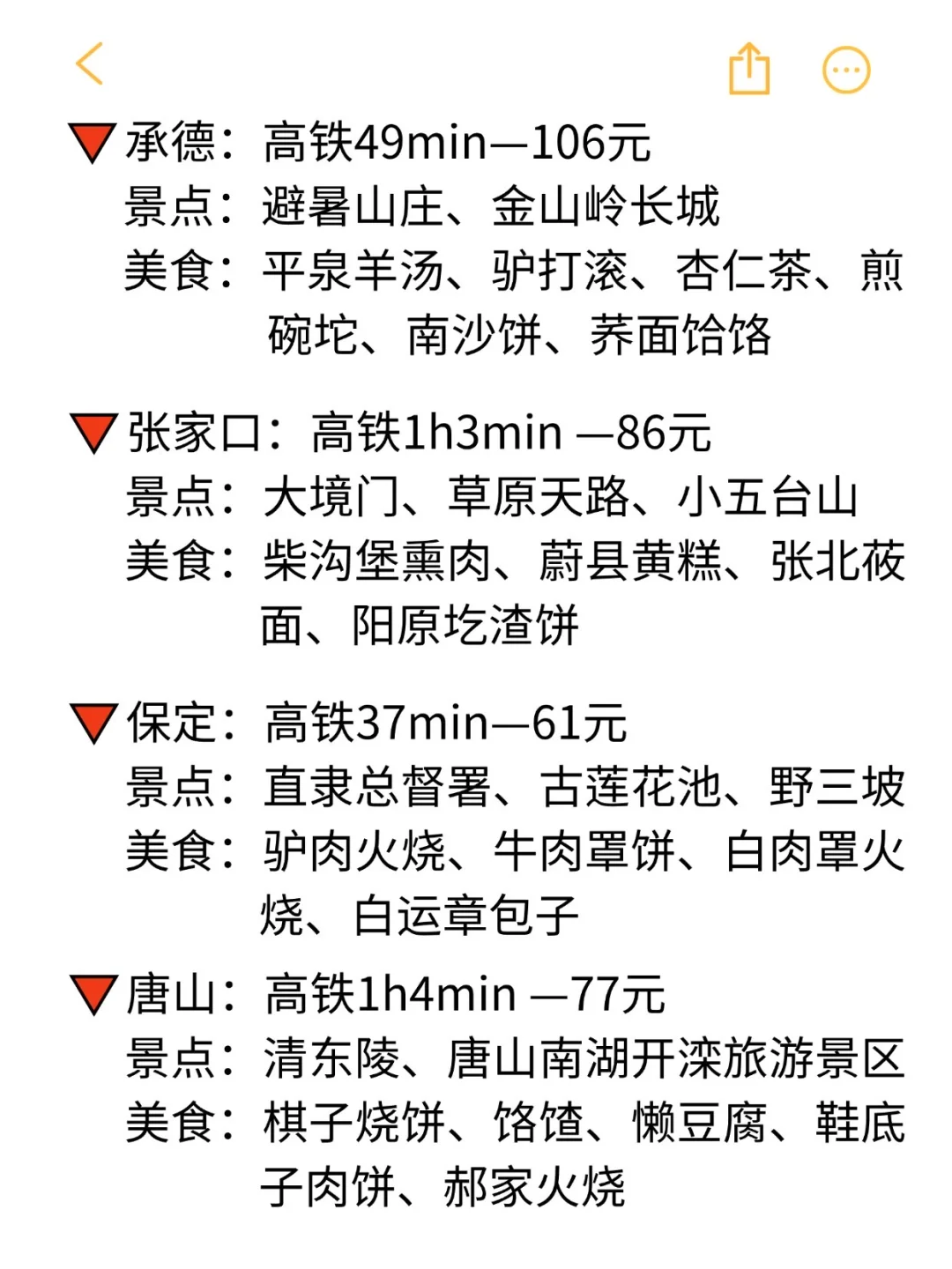 盘点从北京出发2h可到达的29个旅游城市👍