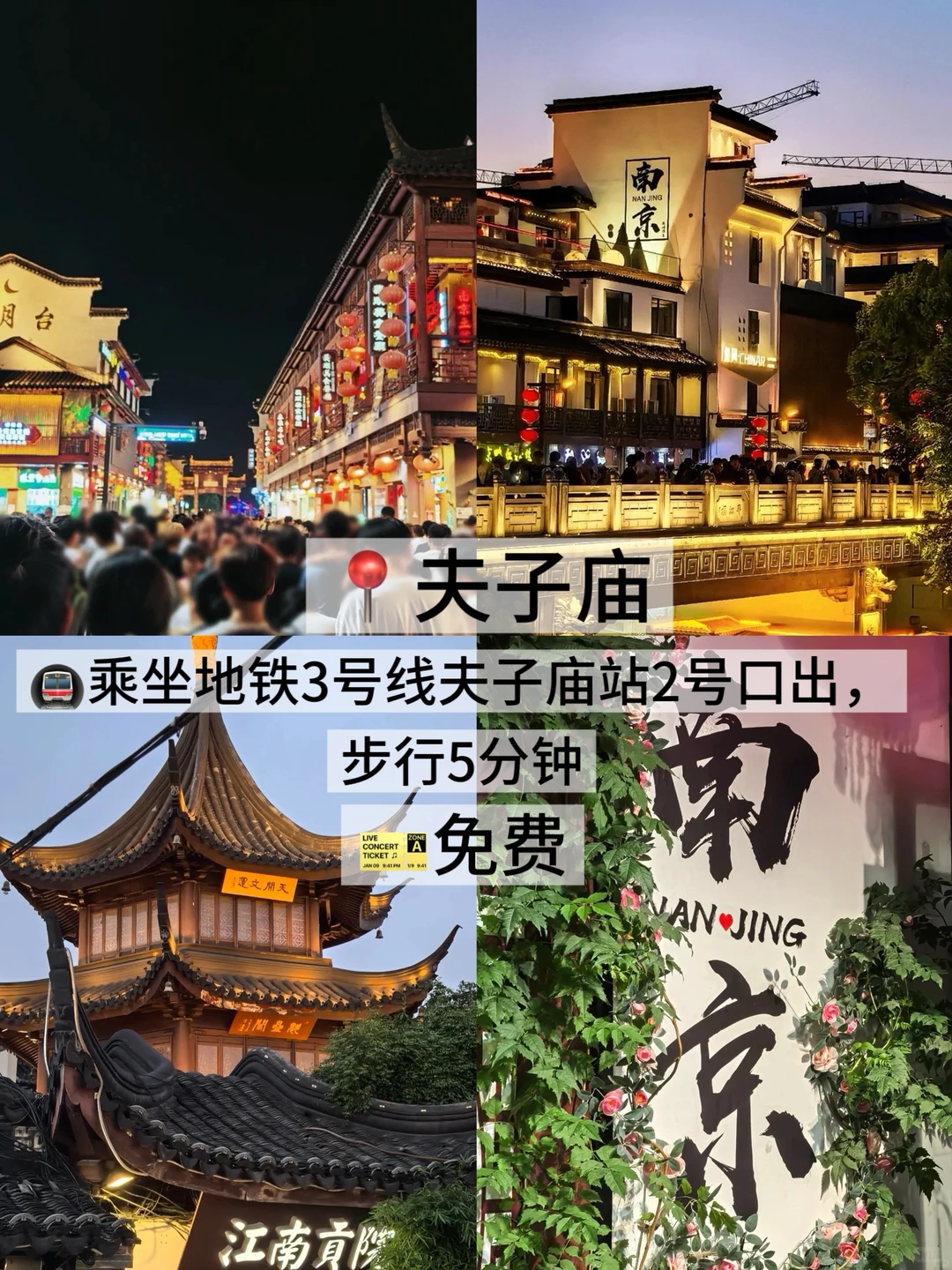 05女大学生/📍南京两天一夜旅游攻略