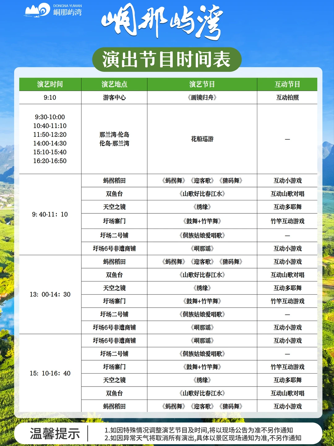 12月8日起峒那屿湾景区运营公告！！