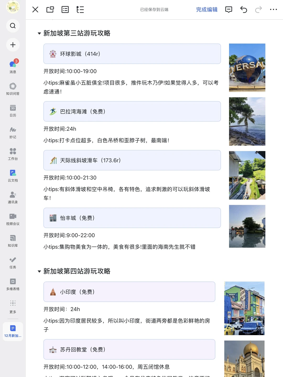 🇸🇬对男朋友做的新加坡攻略满意到不行