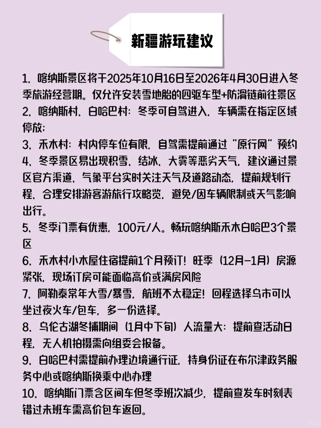 新疆阿勒泰旅游攻略👉99%的都没玩对