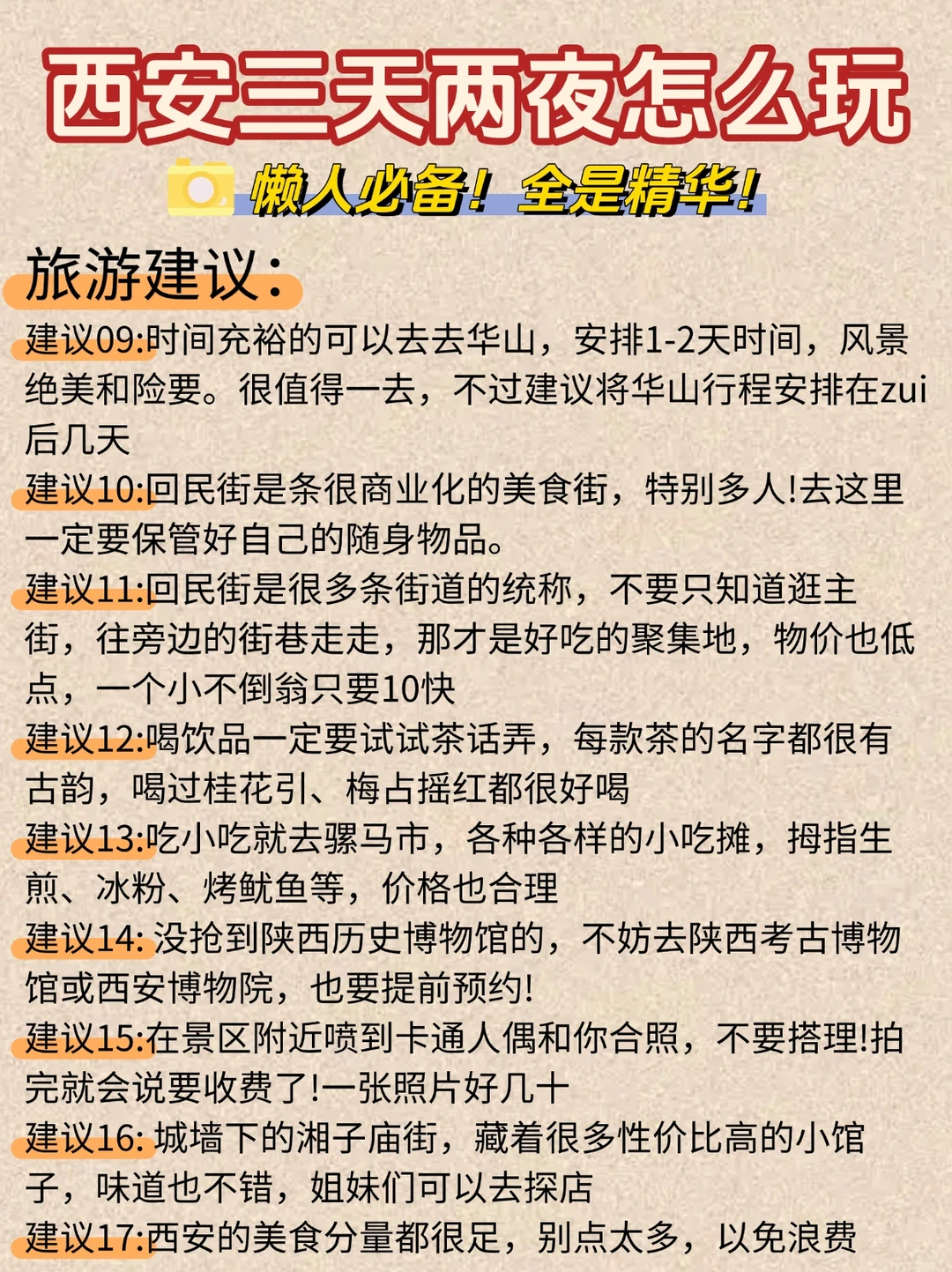 西安3天2夜保姆级攻略✨ 第一次来不绕路