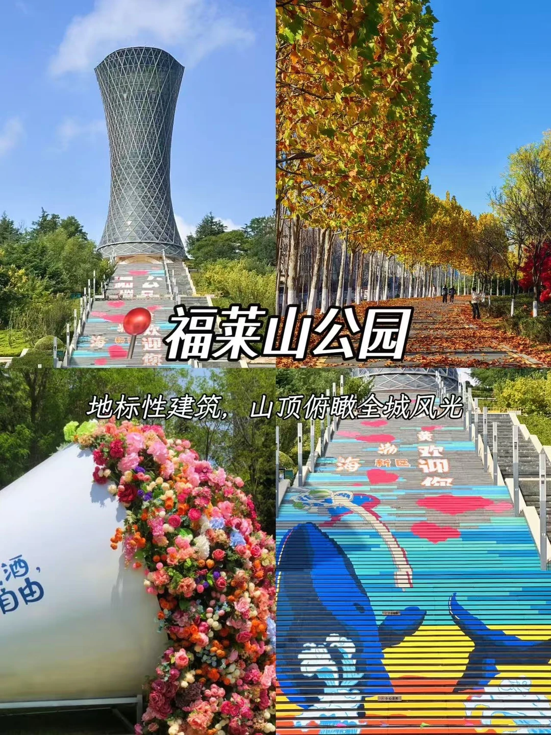 来烟台玩一定要留出两天时间给开发区