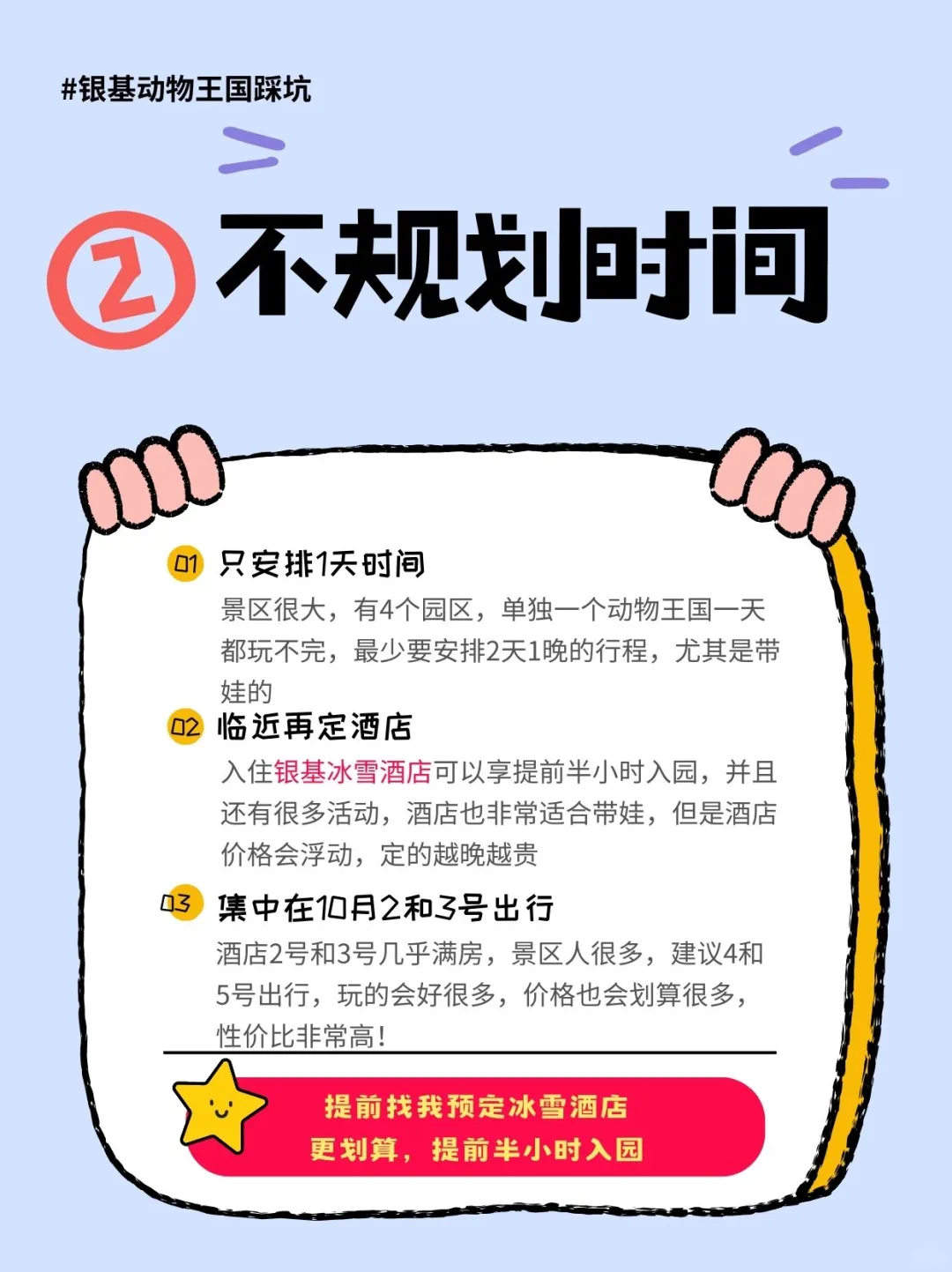 国庆去银基,这几个坑千万别踩