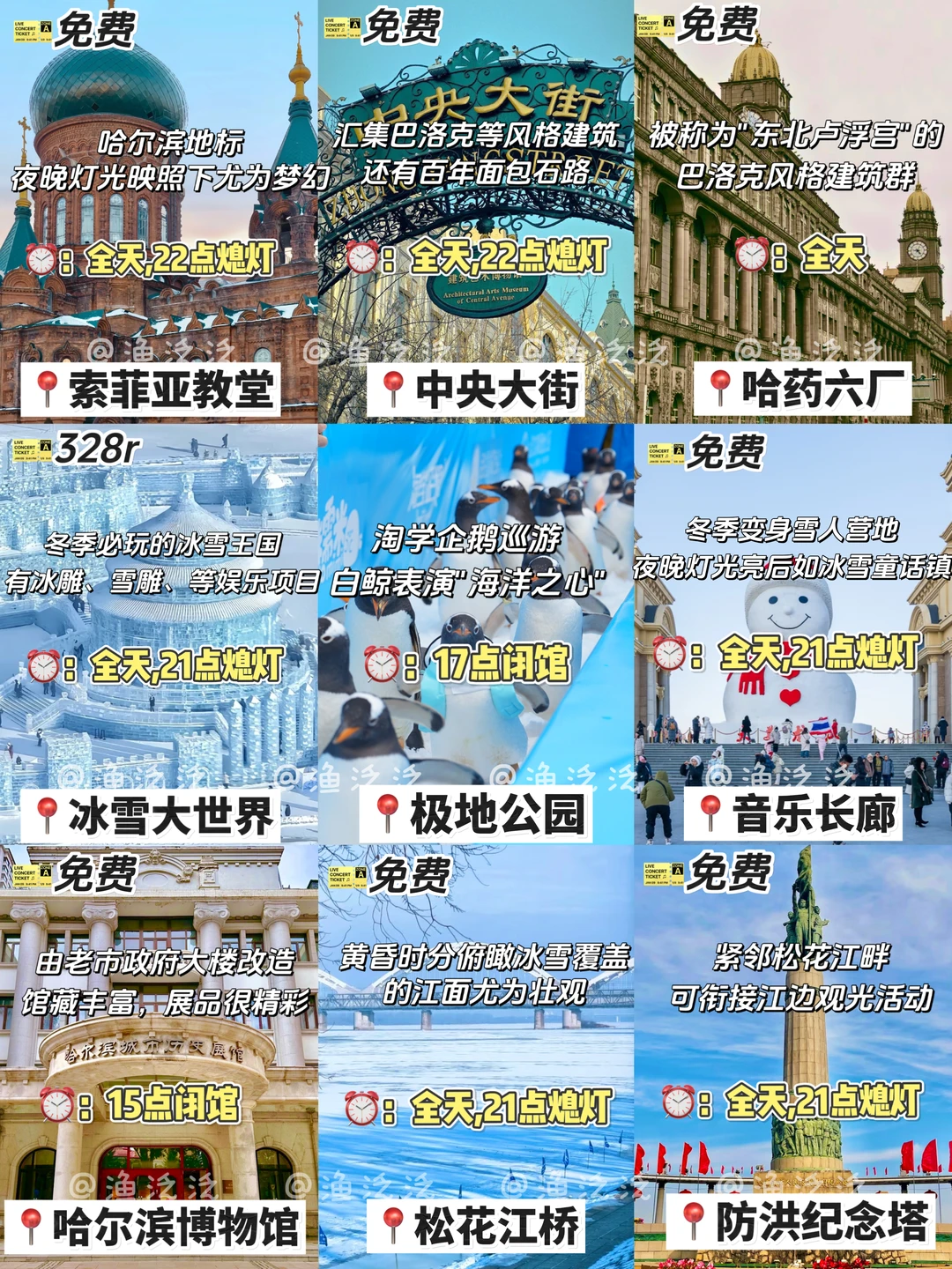 哈尔滨攻略🔥9个必去景点✅花钱少玩得爽🌟