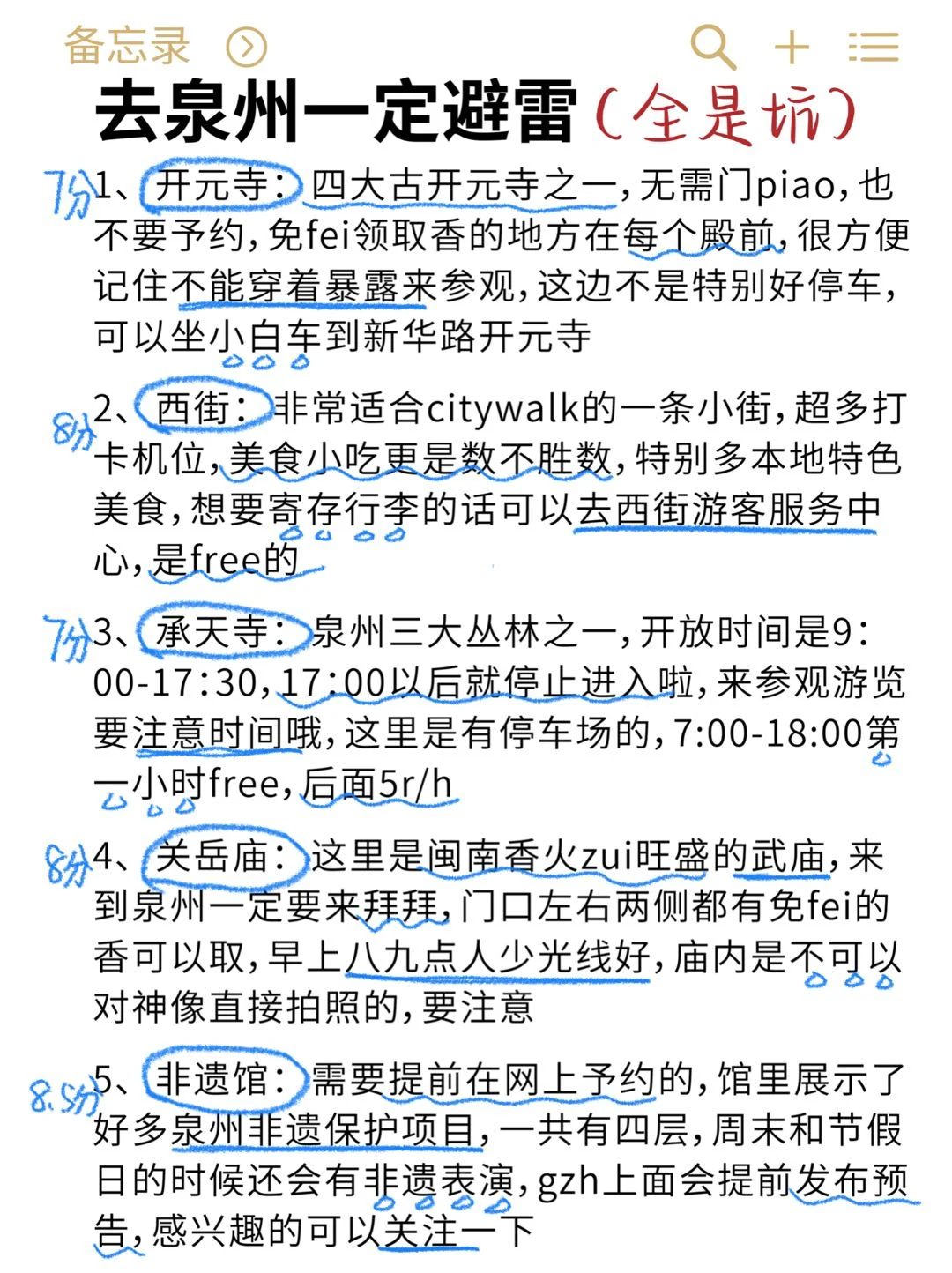 J人手写的泉州旅游攻略 （特别全）