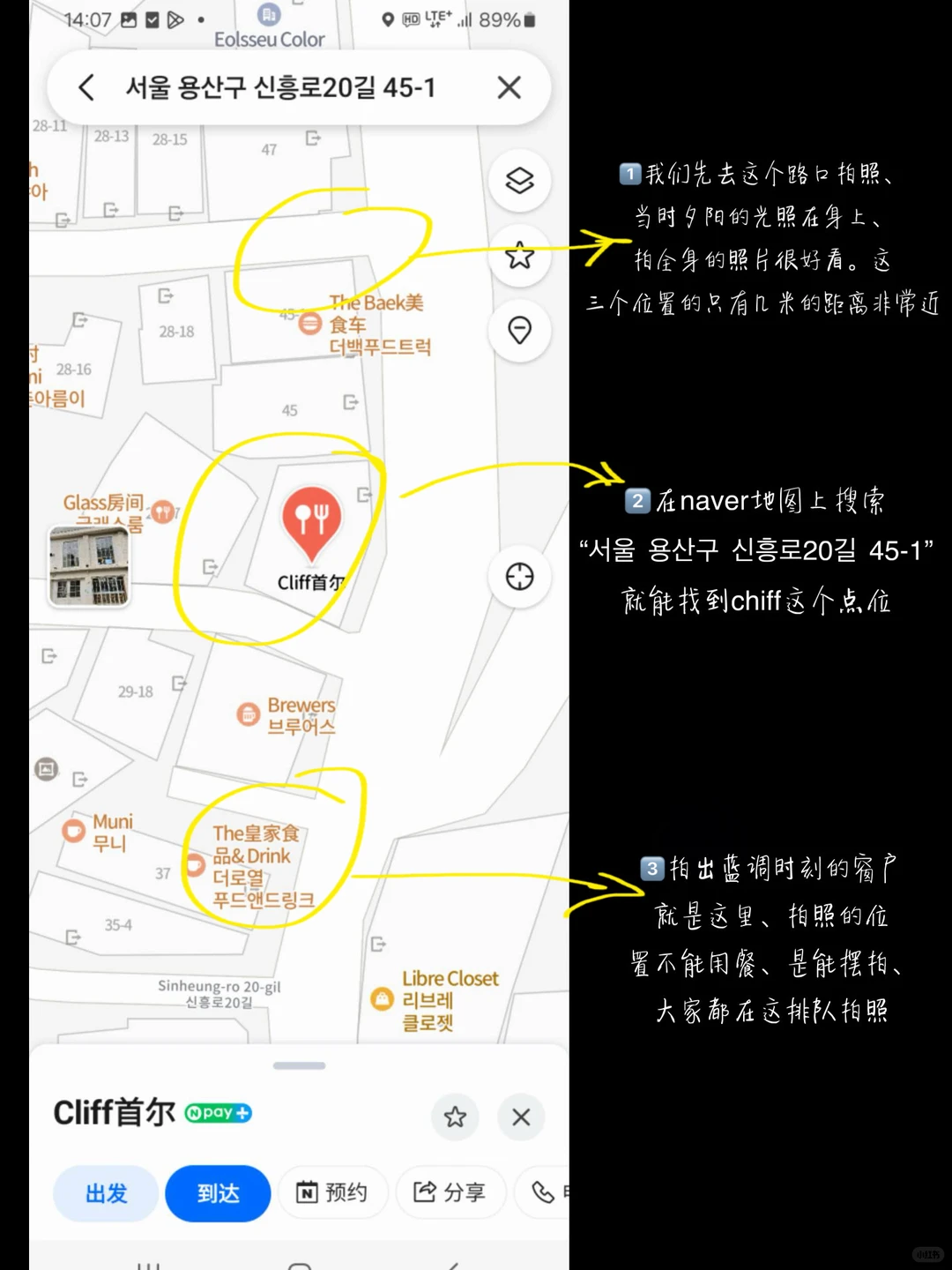 首尔梨泰院!一定要拍的3️⃣个位置:)附攻略