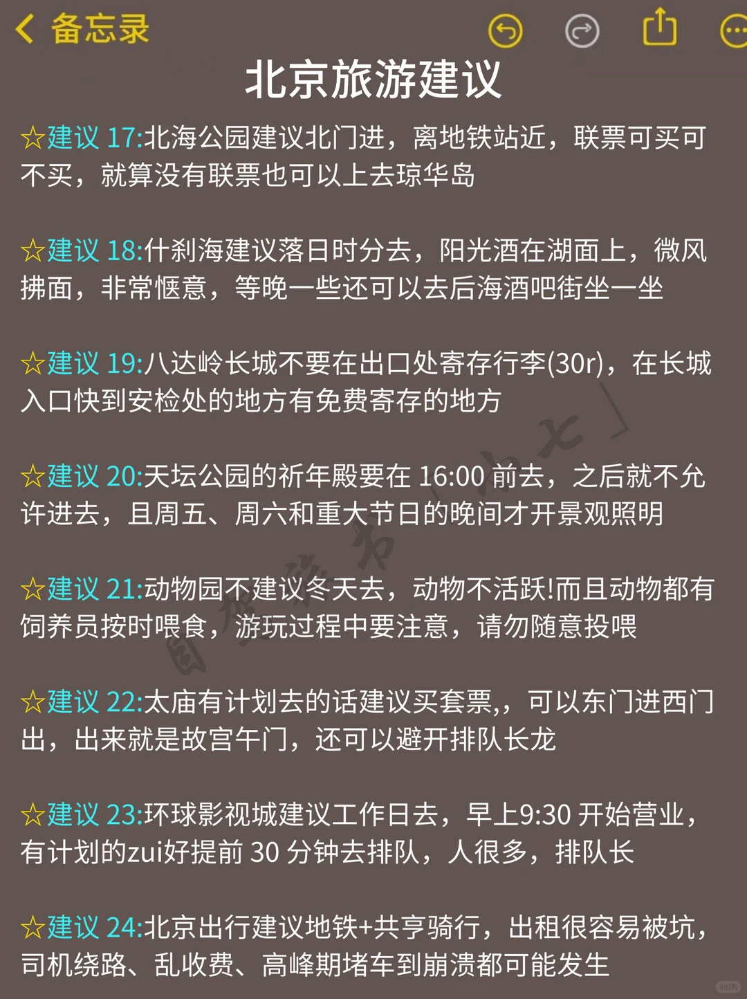 12~1月来北京旅游不看这篇攻略‼️小心被宰