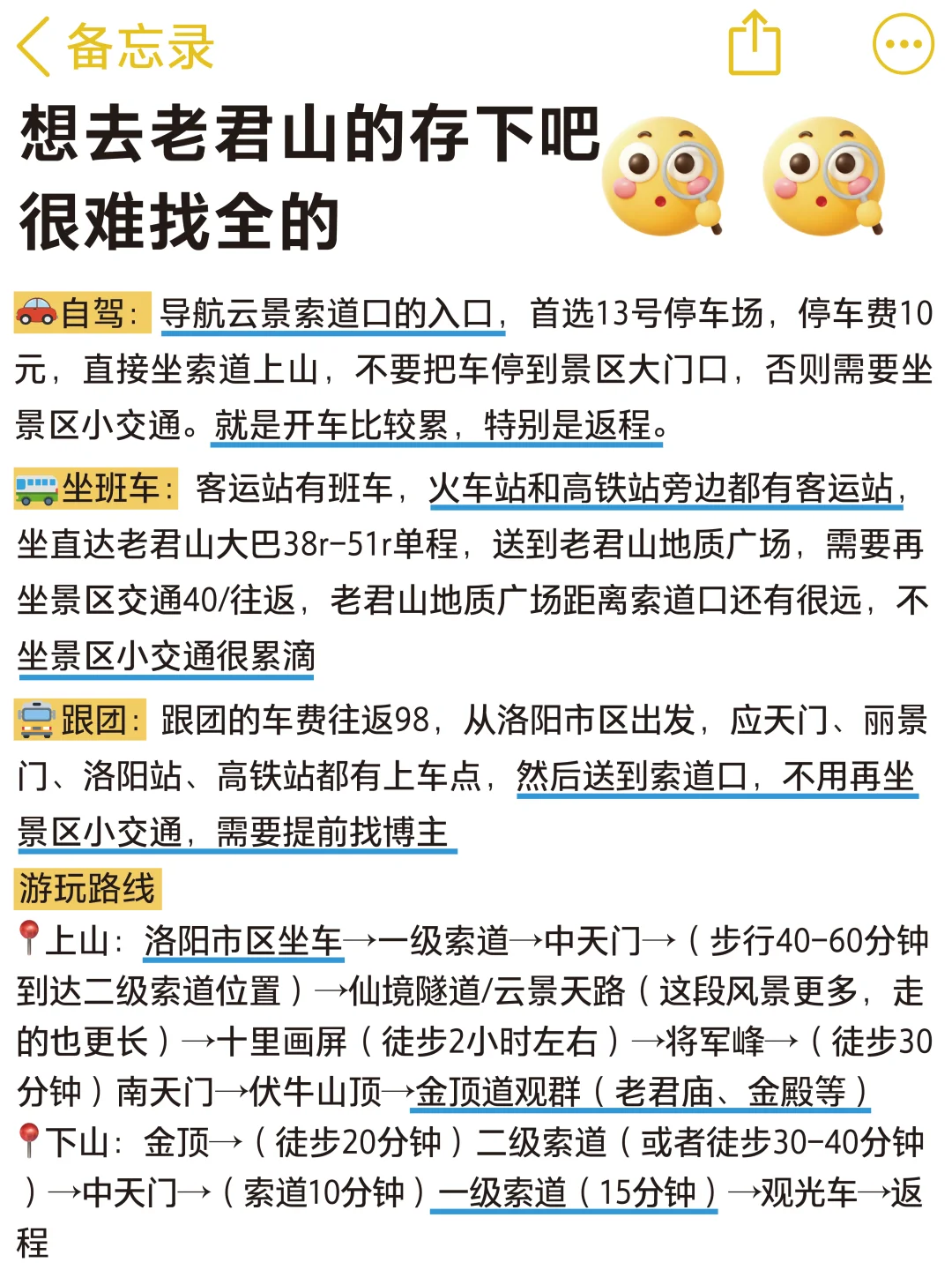 既然决定去老君山玩，这些大忌千万不要碰