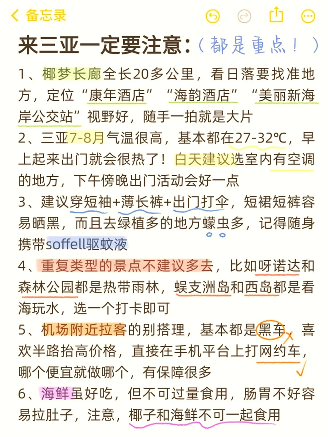 三亚住宿交通景点超全攻略，简直无敌了