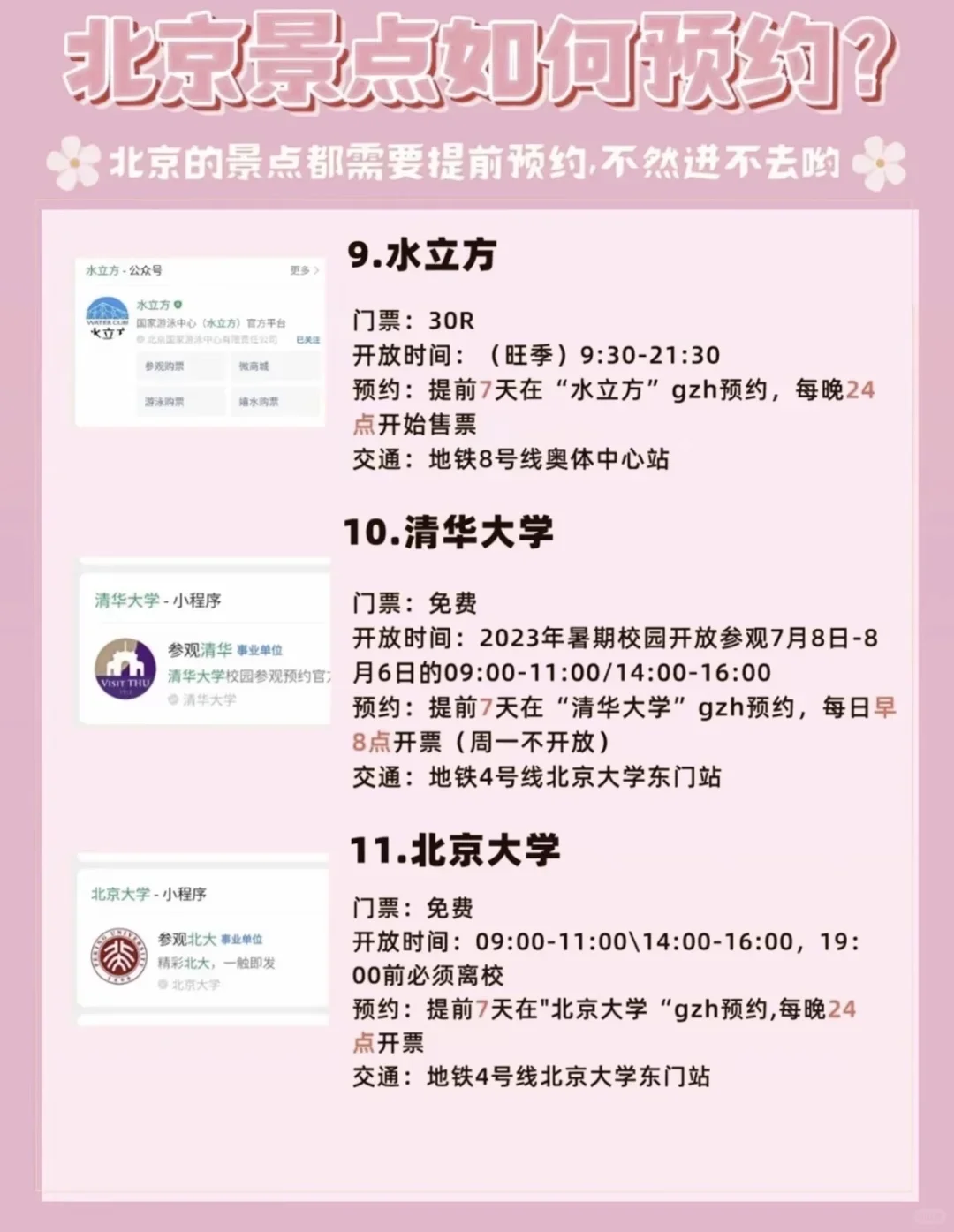 去北京旅游，景点预约和路线规划是关键！