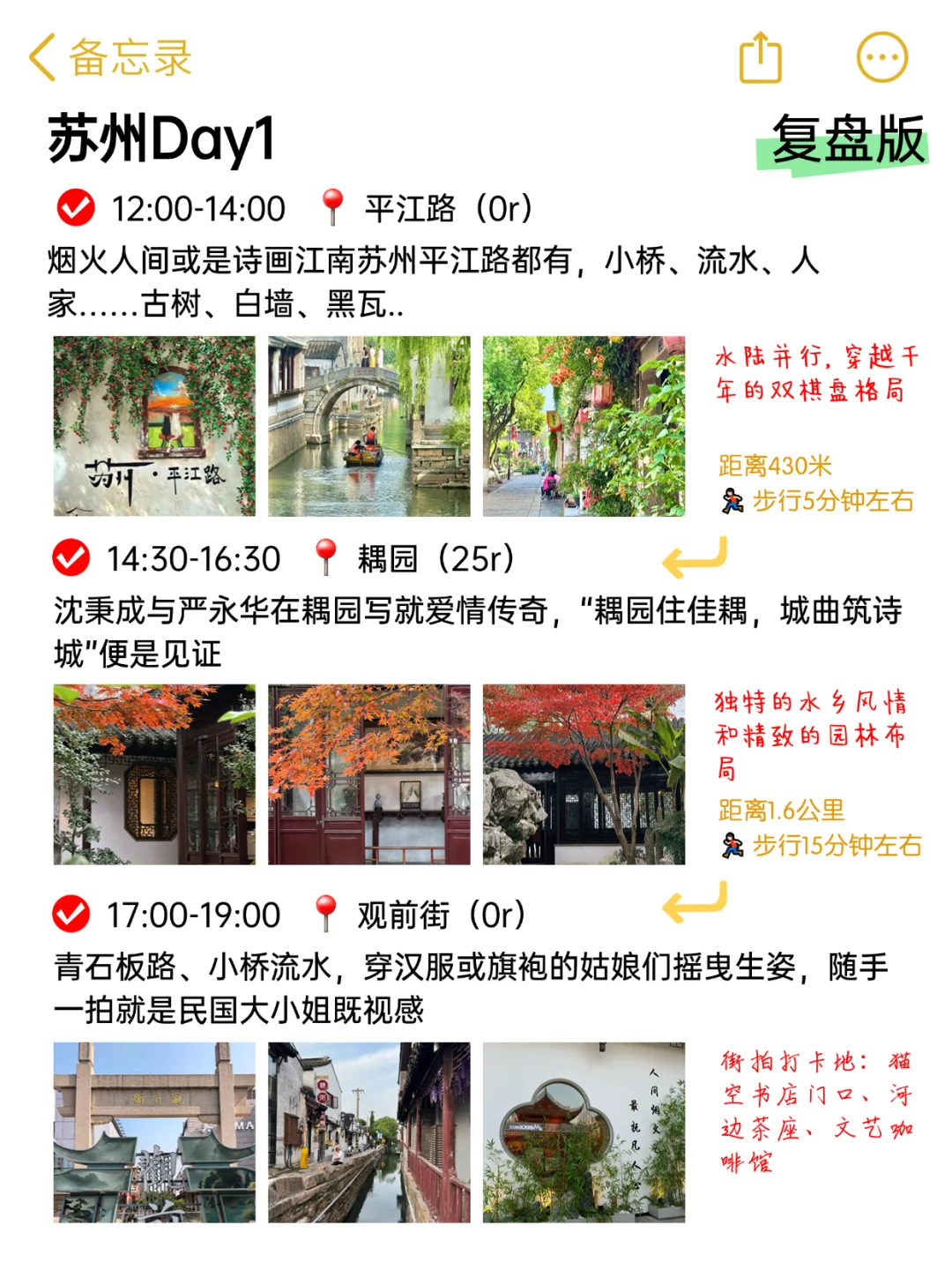 📍苏州已回！j人对自己的攻略满意到不行.