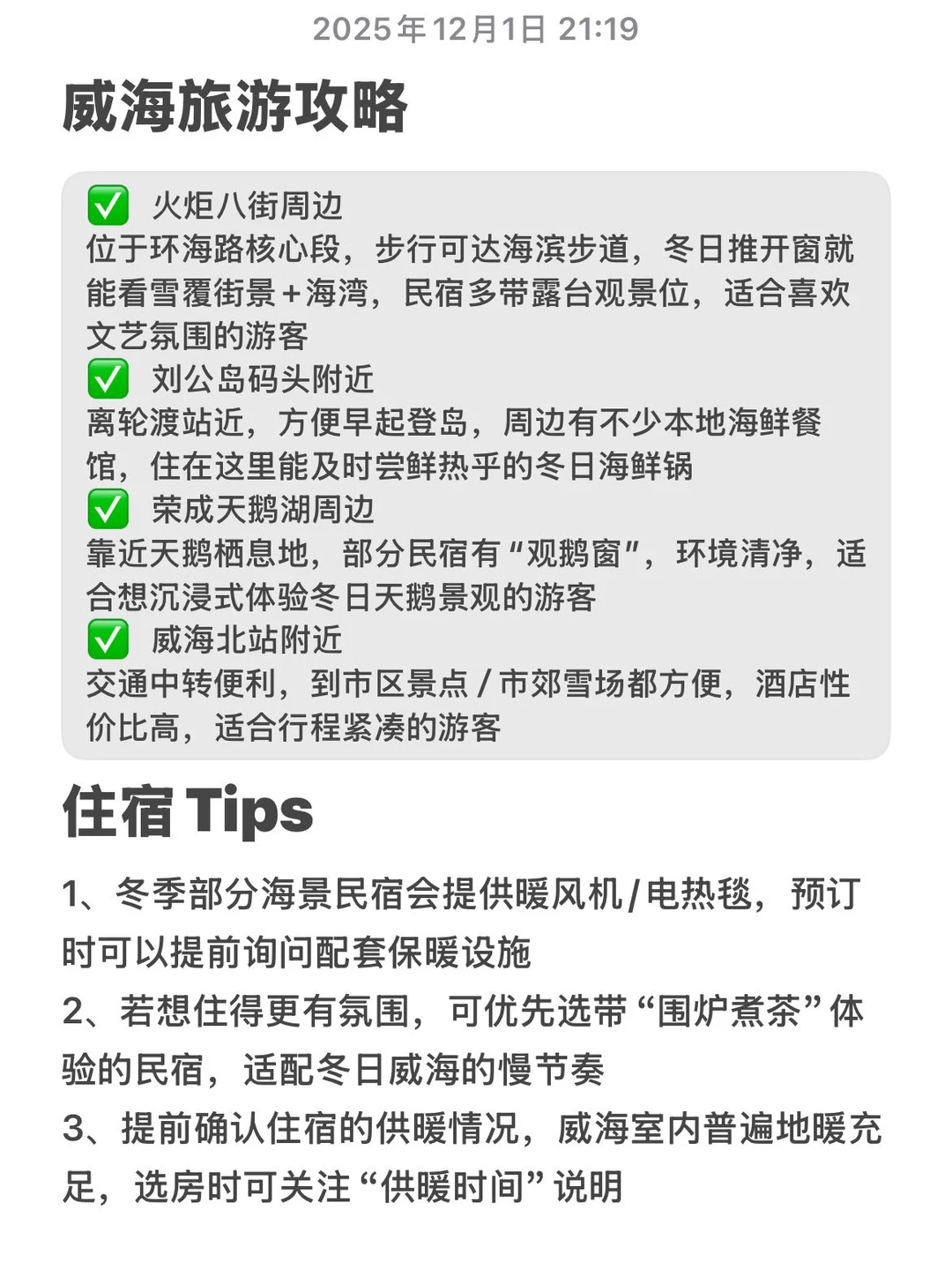 劝你冬威海前！先看完这篇再决定