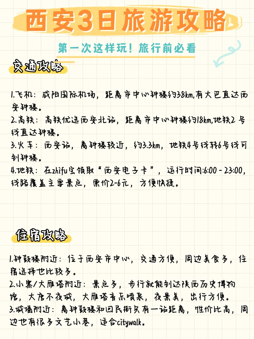 西安3日旅游攻略☝🏻不走回头路指南