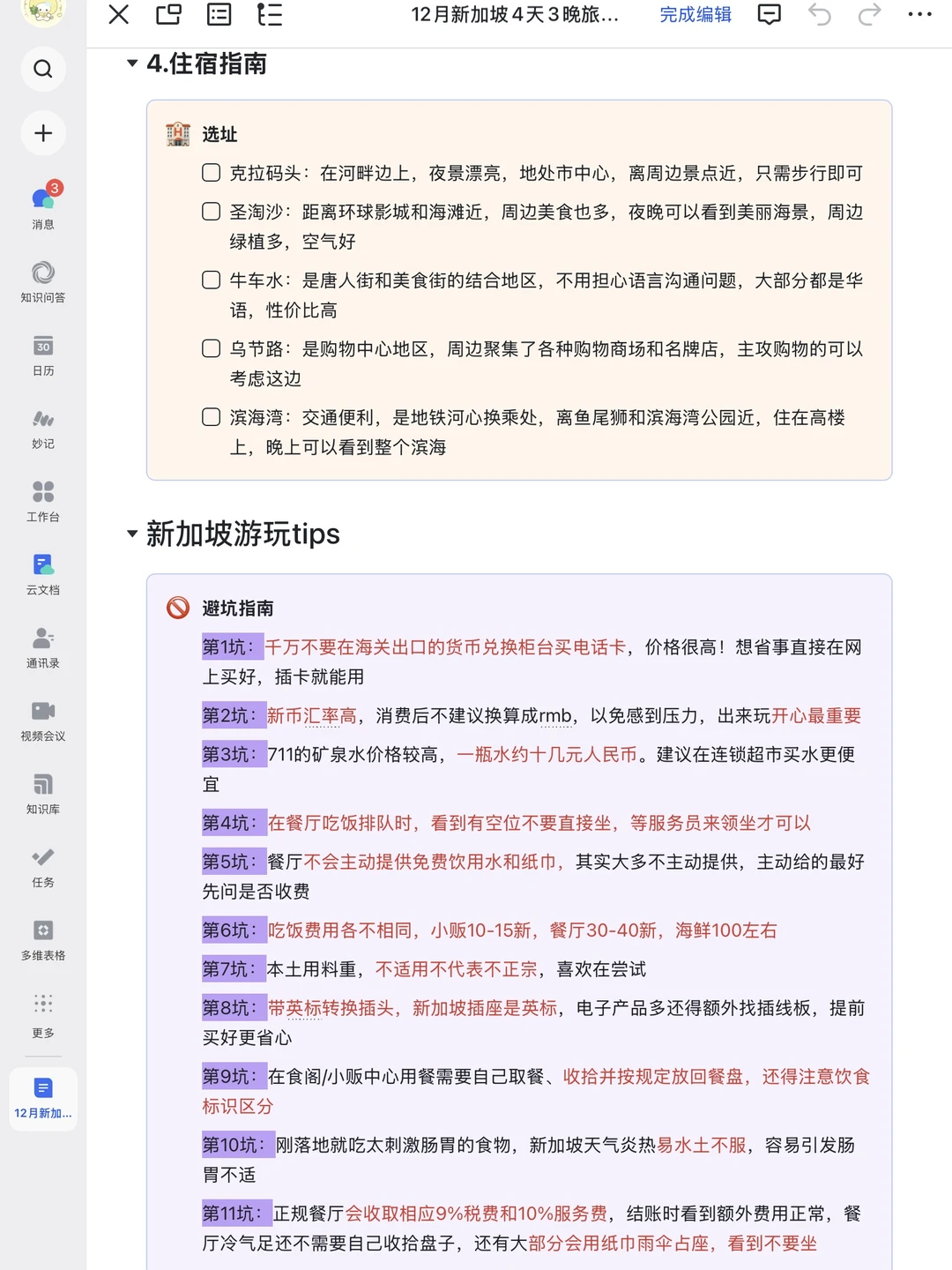 🇸🇬对男朋友做的新加坡攻略满意到不行
