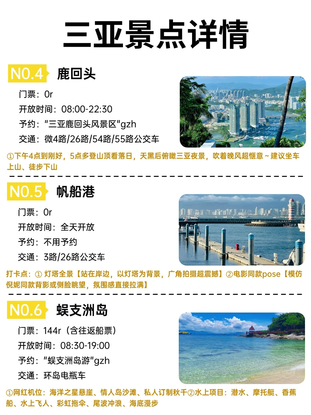 😭谁懂啊！终于有人把三亚旅游说明白了