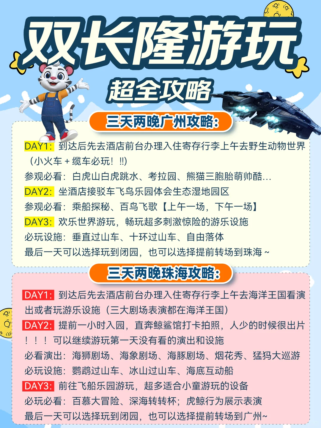 寒假带娃想一次玩够广州珠海长隆