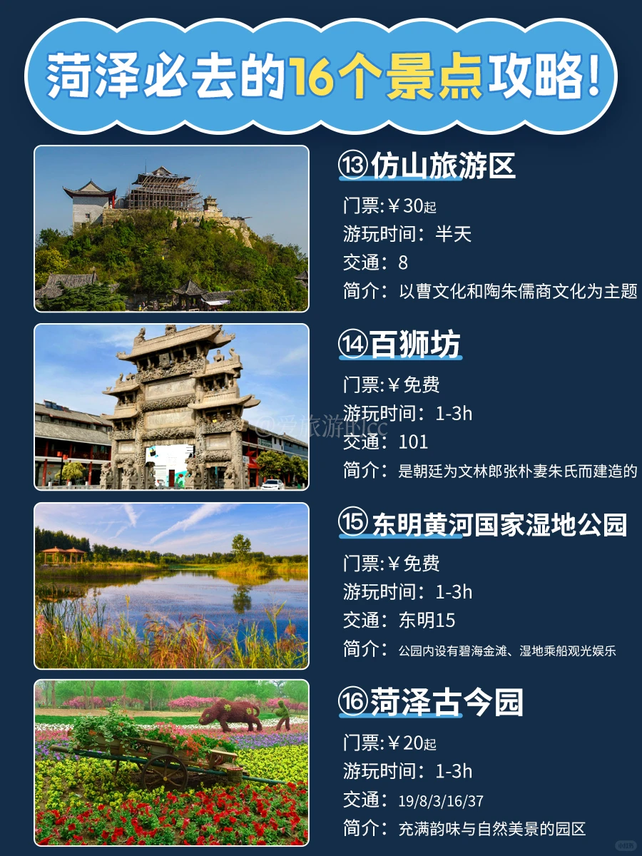 菏泽反向旅游💯避开人挤人！这16个地方码住