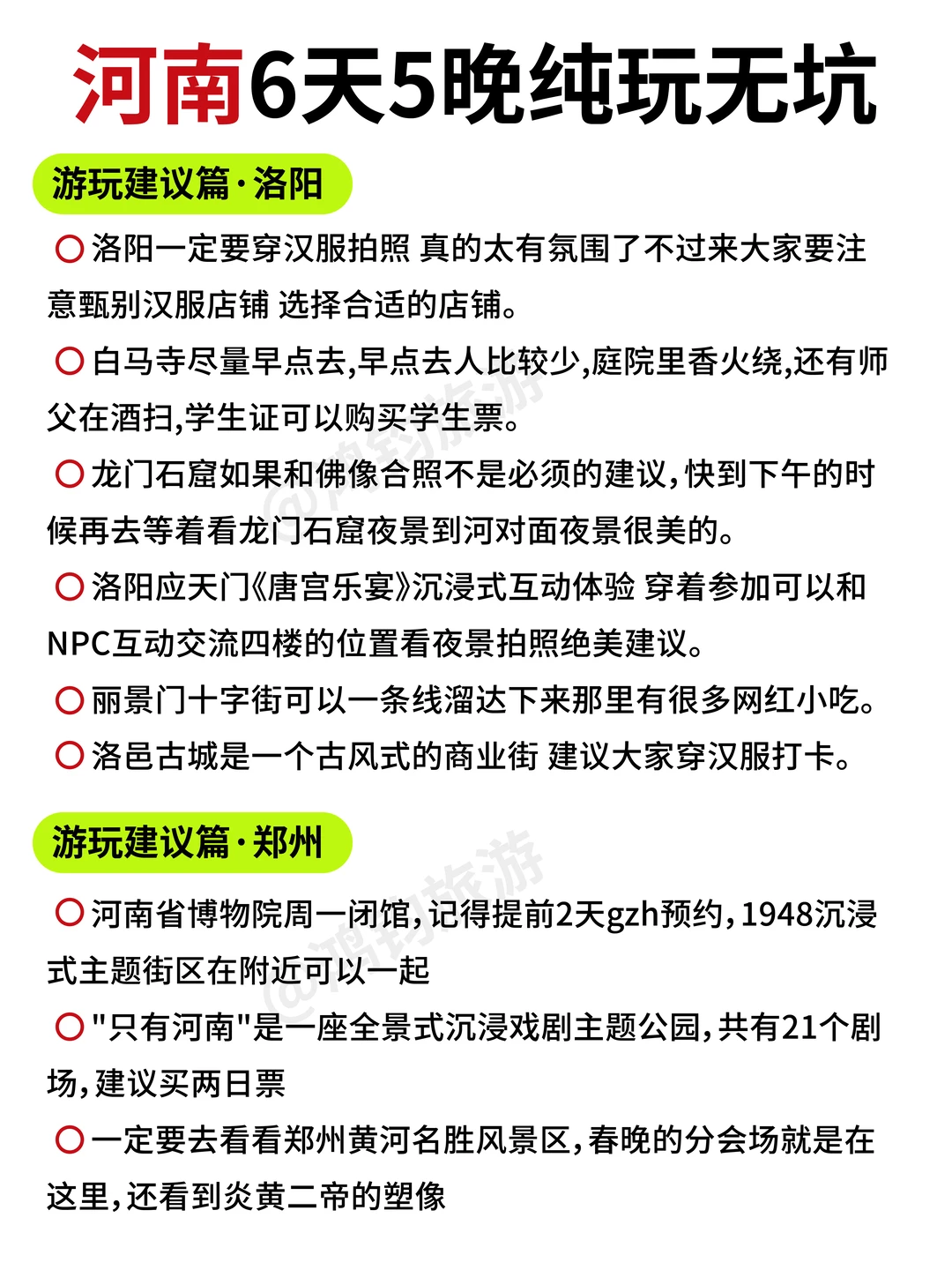对自己的河南6月攻略满意到睡不着！附路线