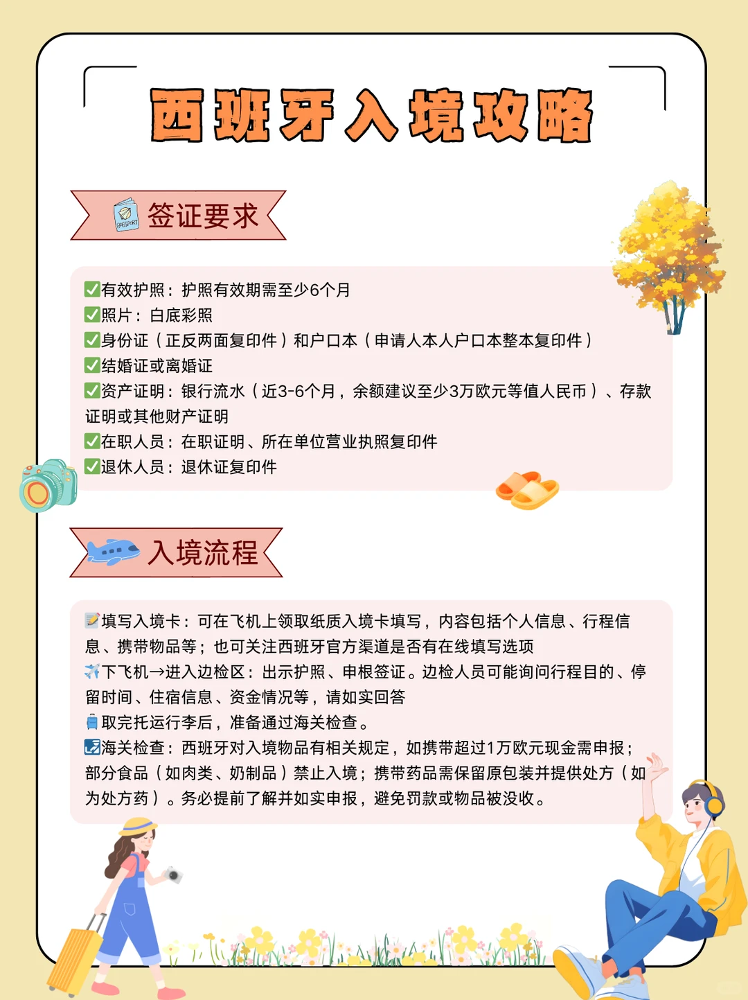 西班牙旅游景点/交通/入境攻略！一篇搞定！