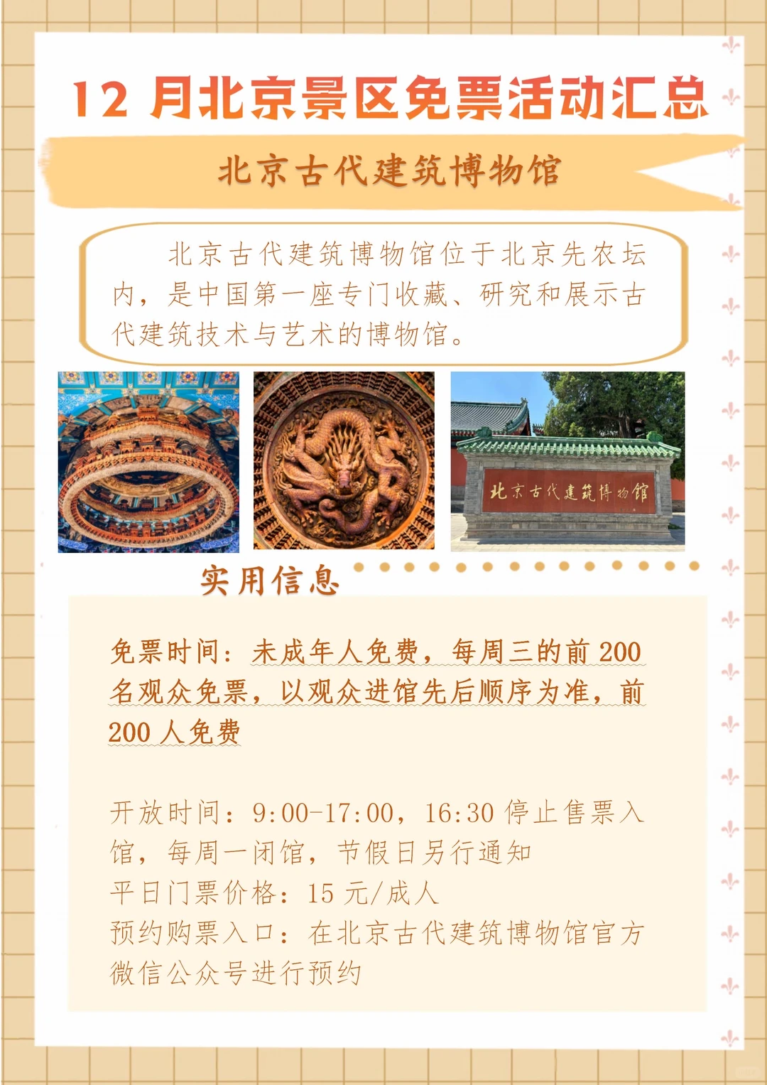 北京 12 月薅羊毛！这些免票景区错过等一年