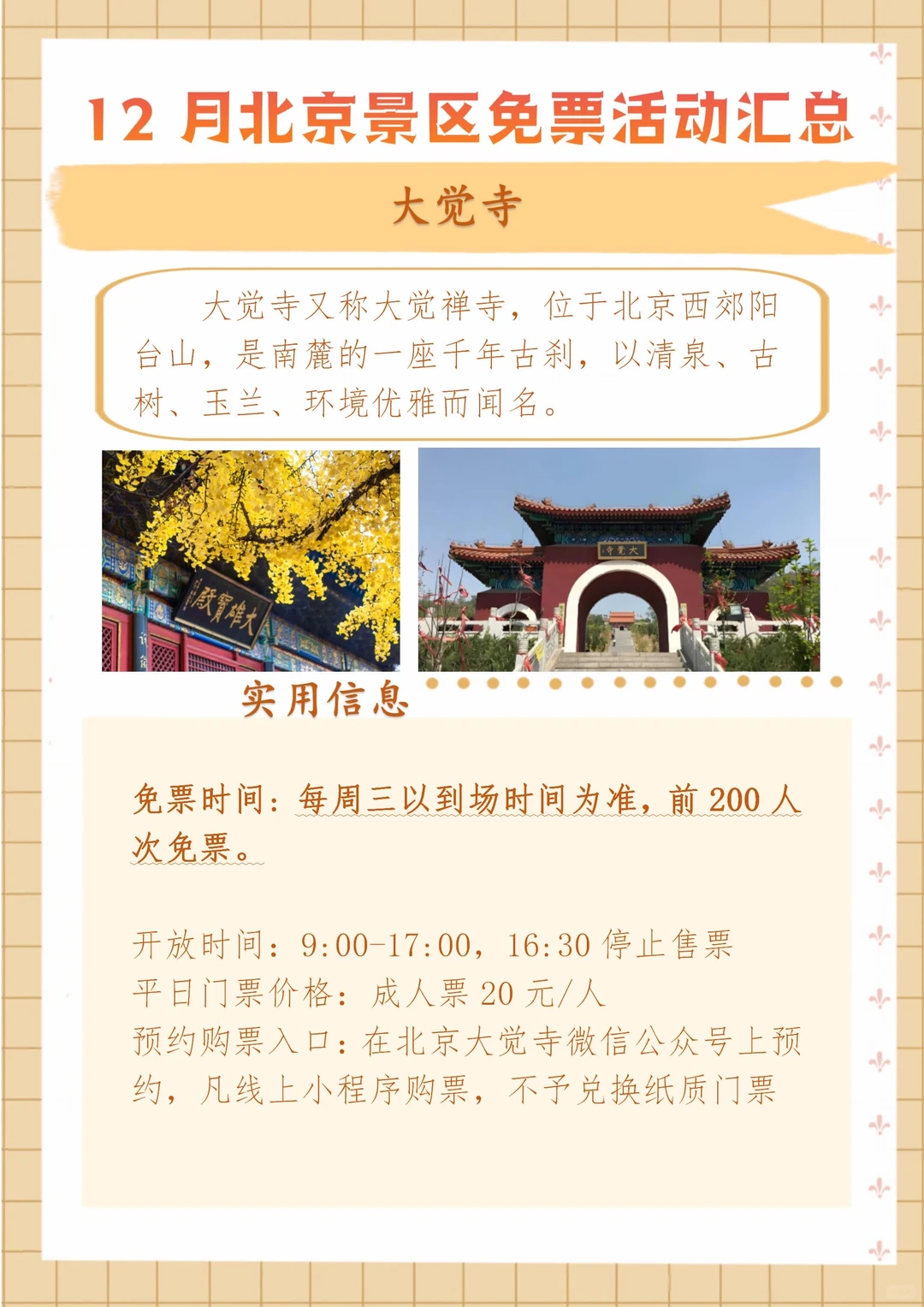 北京 12 月薅羊毛！这些免票景区错过等一年