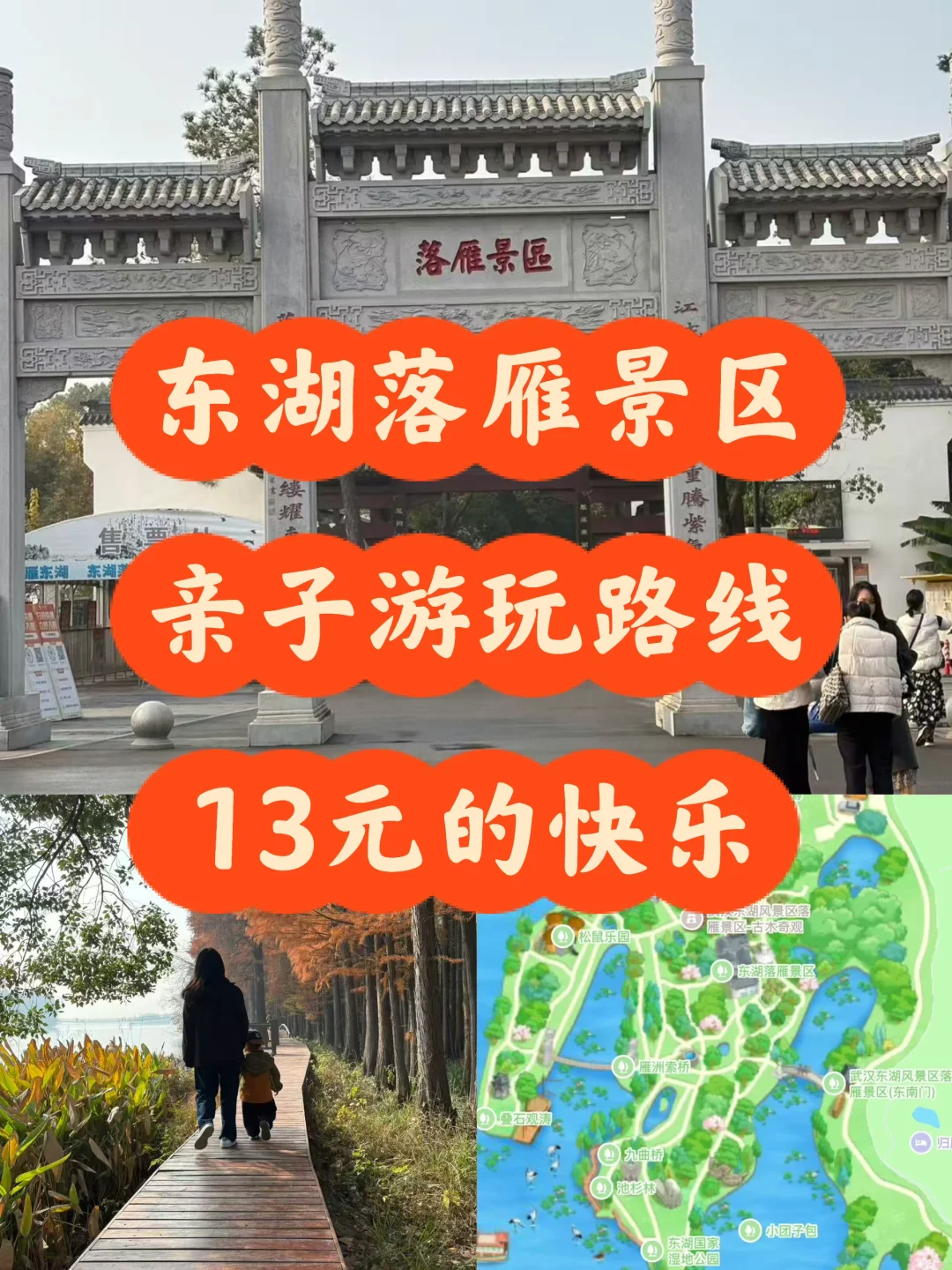 东湖落雁景区丨亲子遛娃路线丨13元的快乐