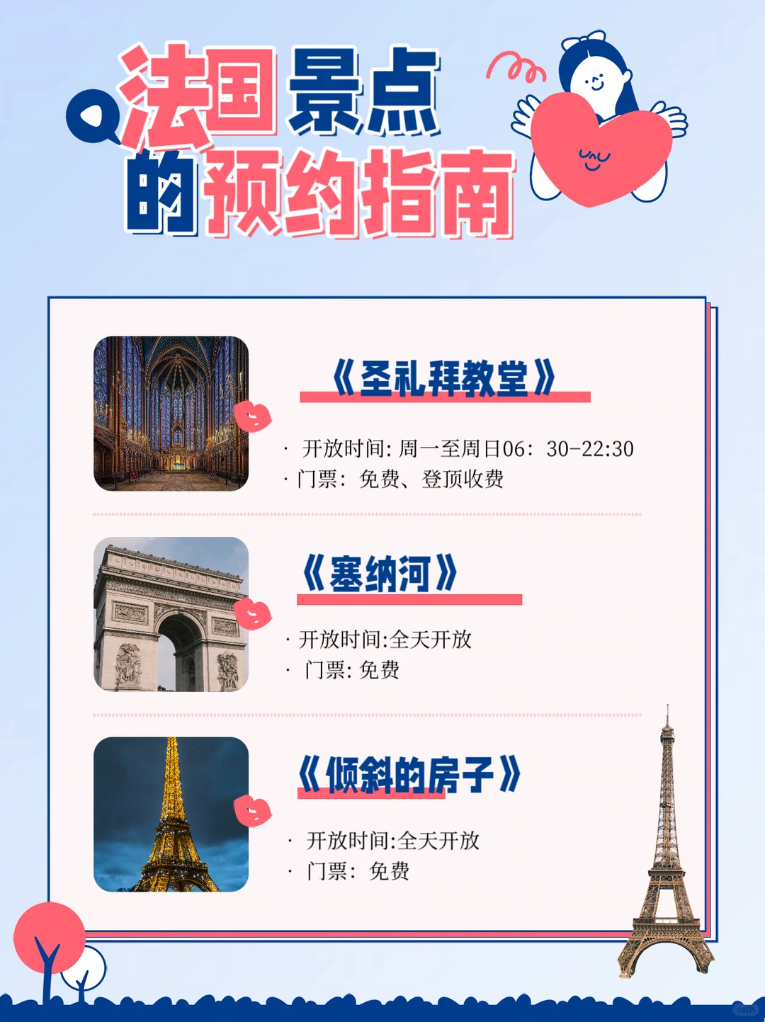 直接抄作业,巴黎经典景点预约&游览攻略