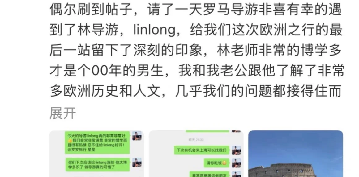 罗马旅行助手Tour Leader