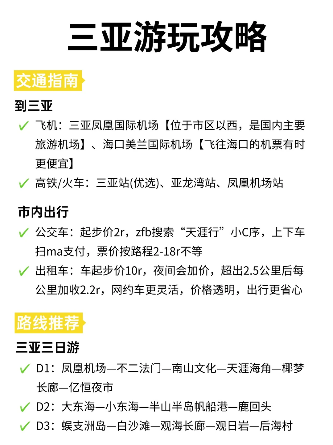 😭谁懂啊！终于有人把三亚旅游说明白了