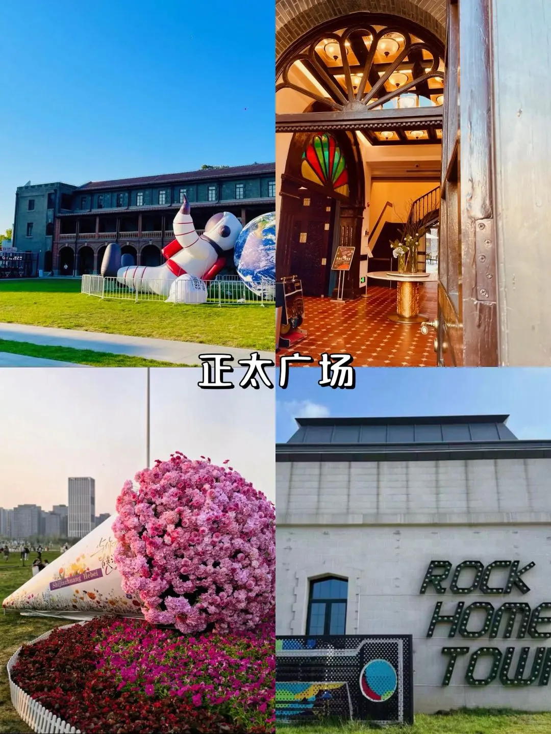 石家庄两日游|逛吃不绕路攻略✅