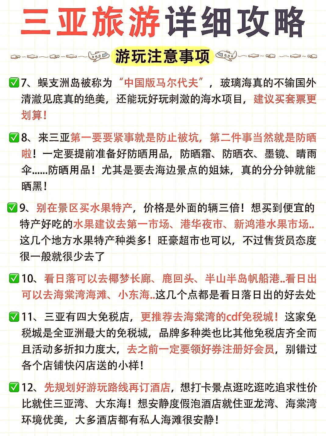 12 -2月去三亚，四大湾区景点咋选啊？
