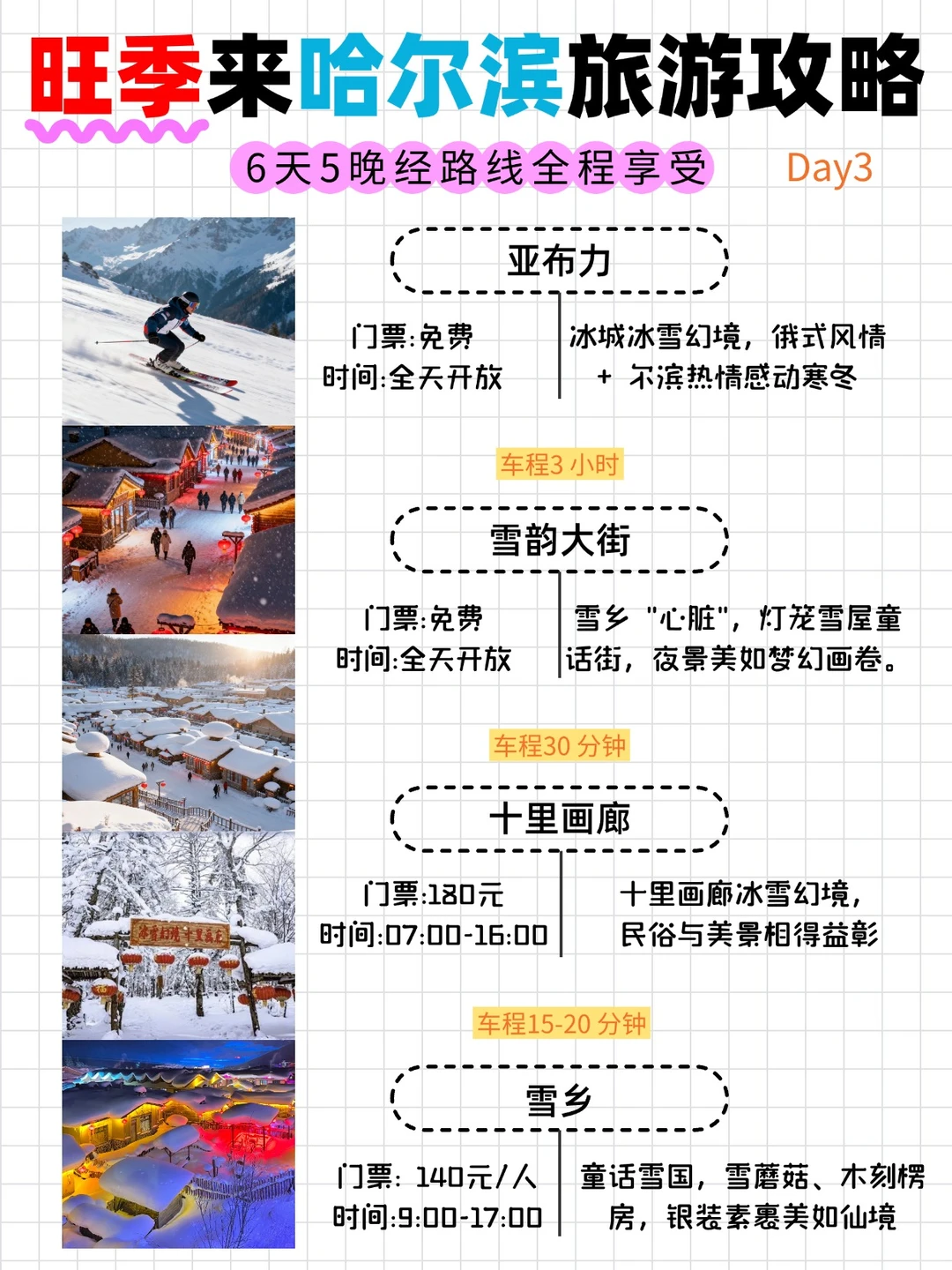 ❄️冬天来哈尔滨这样玩❗️6天5晚贼过瘾!