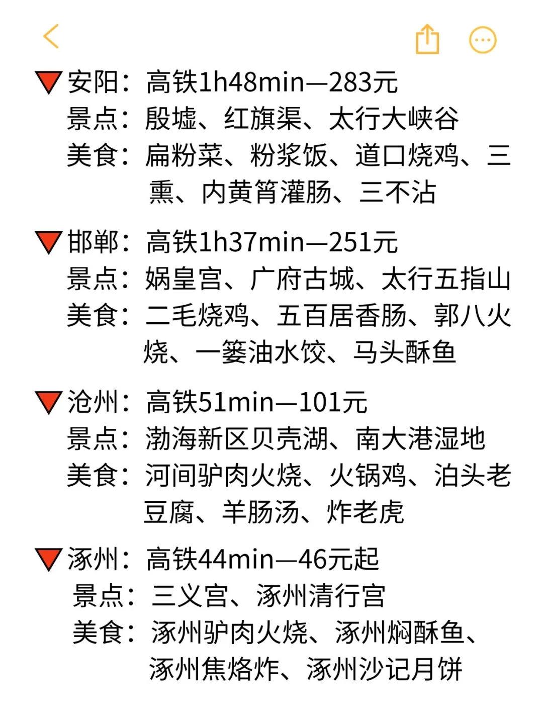 盘点从北京出发2h可到达的29个旅游城市👍