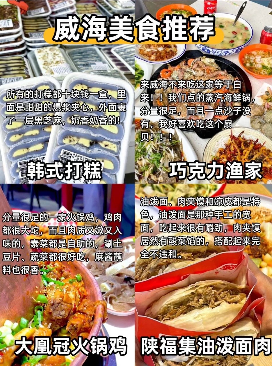 攻略来啦！威海三天两夜游