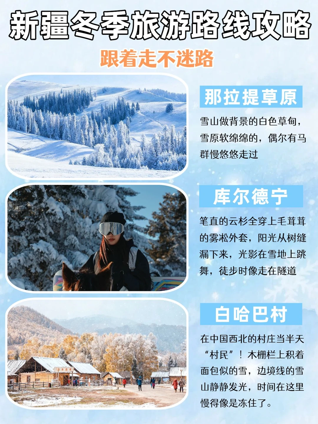 新疆冬季12月旅游路线攻略❄️不绕路