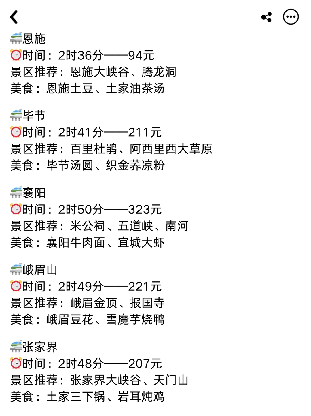 重庆出发！3h可达的25个旅游城市！！
