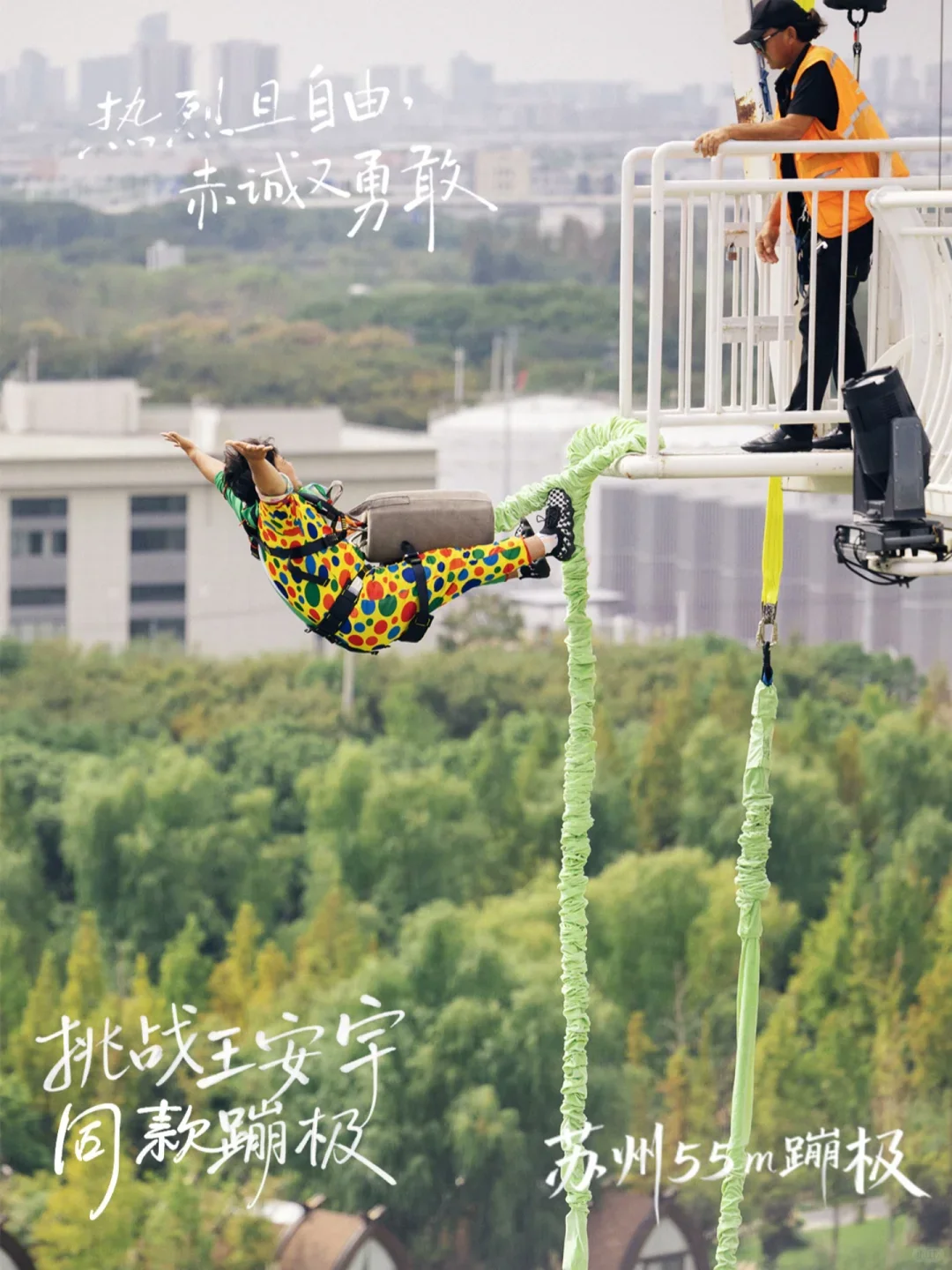 在苏州打卡王安宇同款蹦极,人生就是要刺激