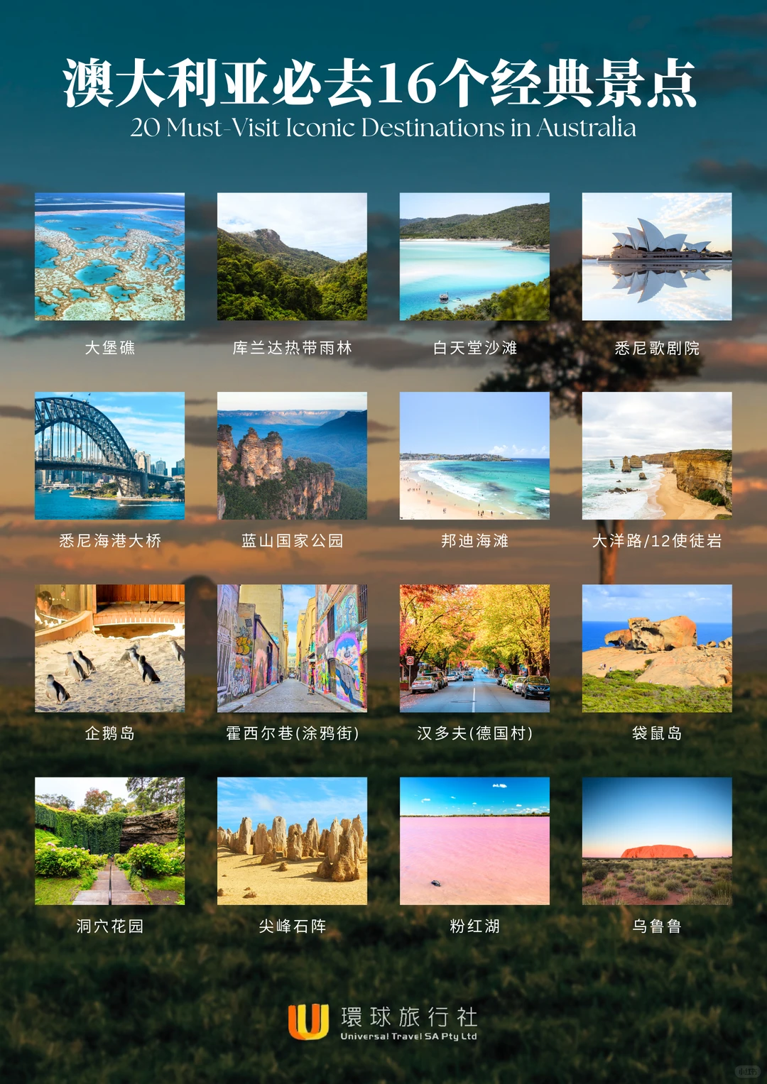 “澳洲之美,一生必见!”🇦🇺16大震撼景点