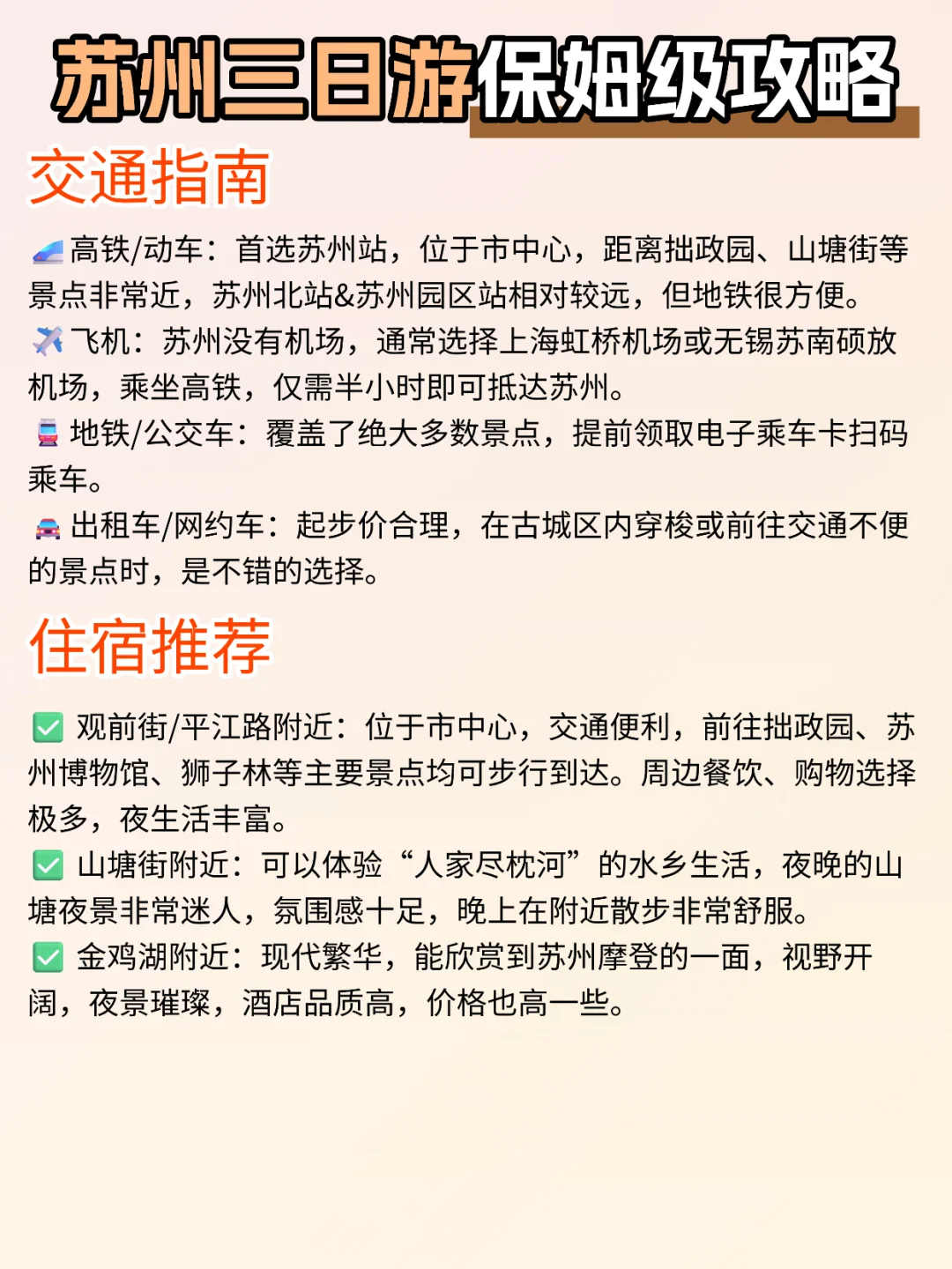 苏州三天两夜 | 保姆级旅游攻略,不绕路!