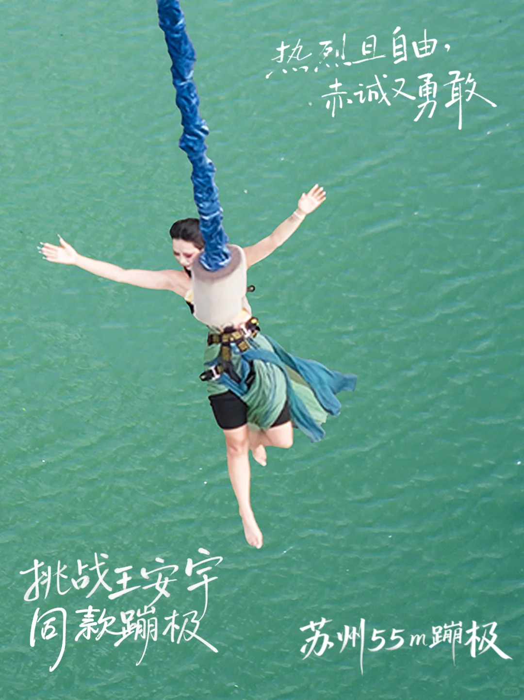 在苏州打卡王安宇同款蹦极,人生就是要刺激